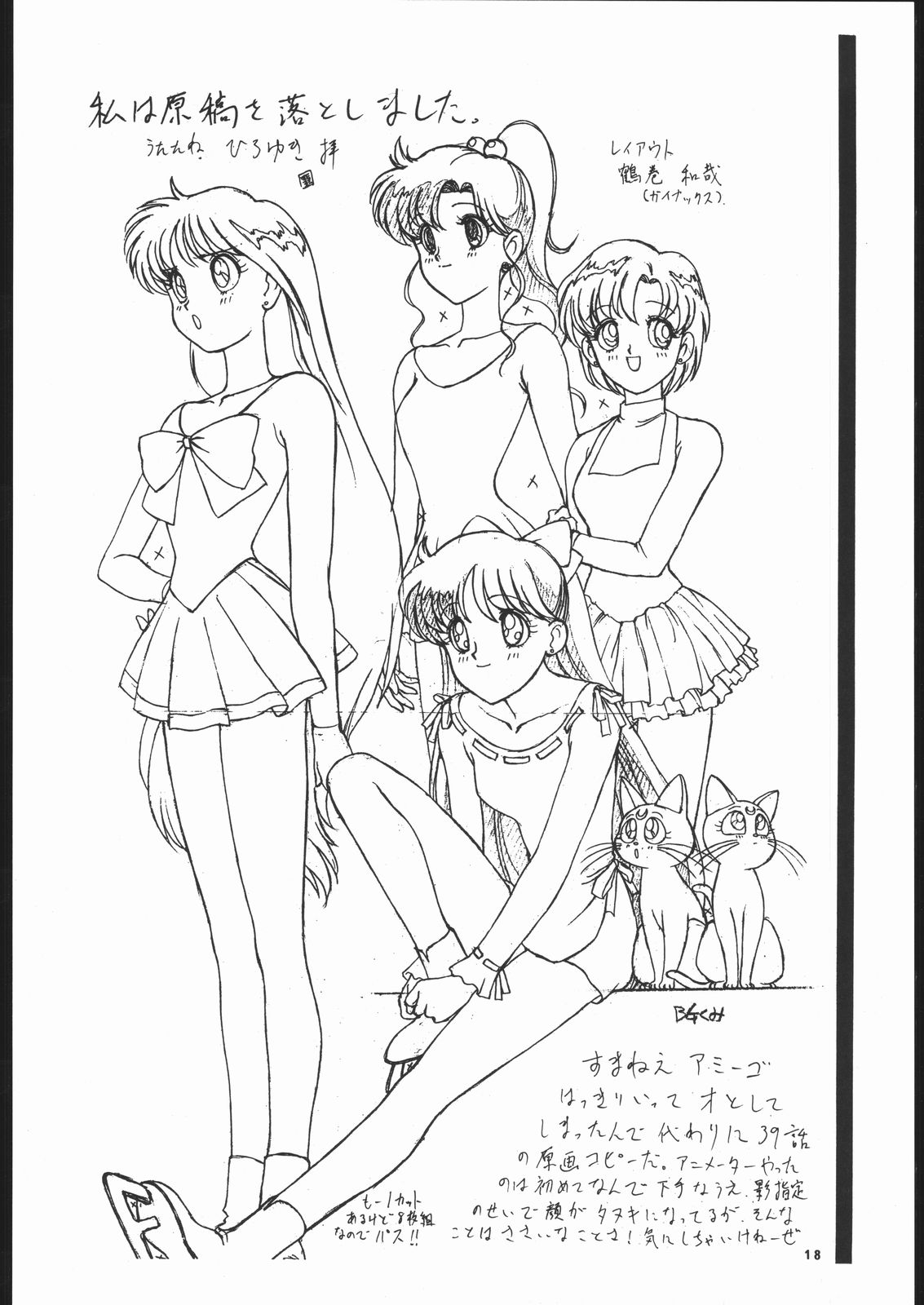 (C43) [MALEVOLENT KREATION, Takashimada Store (Kotobuki Tsukasa)] Geki Kuukan Excite Hon Series 3 - Sailor Moon Hon (Bishoujo Senshi Sailor Moon) 16