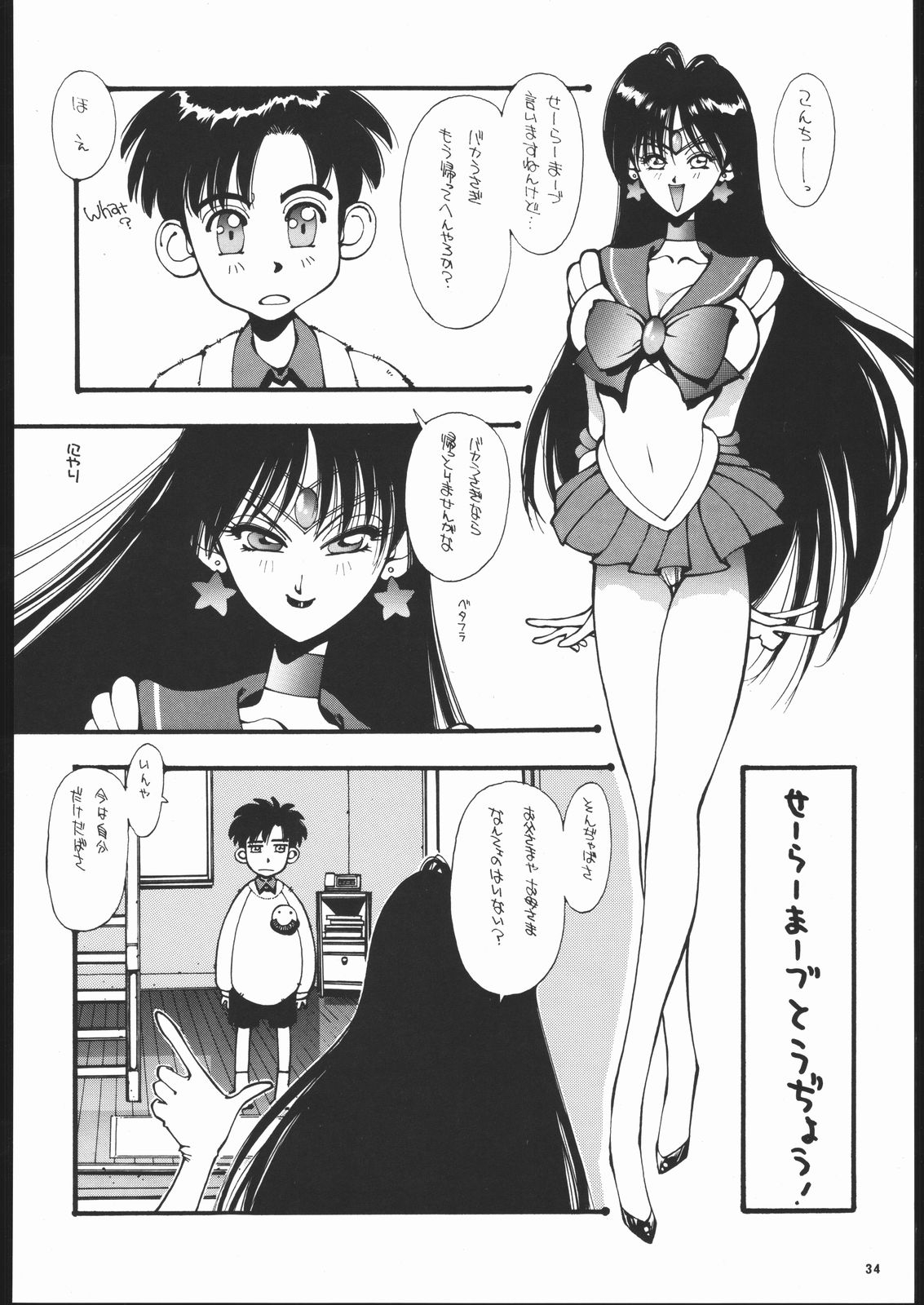 (C43) [MALEVOLENT KREATION, Takashimada Store (Kotobuki Tsukasa)] Geki Kuukan Excite Hon Series 3 - Sailor Moon Hon (Bishoujo Senshi Sailor Moon) 32