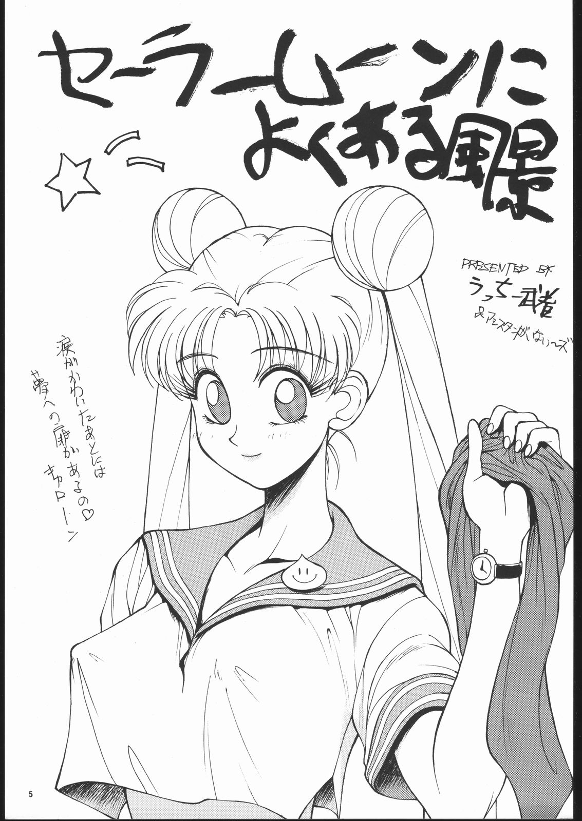 (C43) [MALEVOLENT KREATION, Takashimada Store (Kotobuki Tsukasa)] Geki Kuukan Excite Hon Series 3 - Sailor Moon Hon (Bishoujo Senshi Sailor Moon) 3