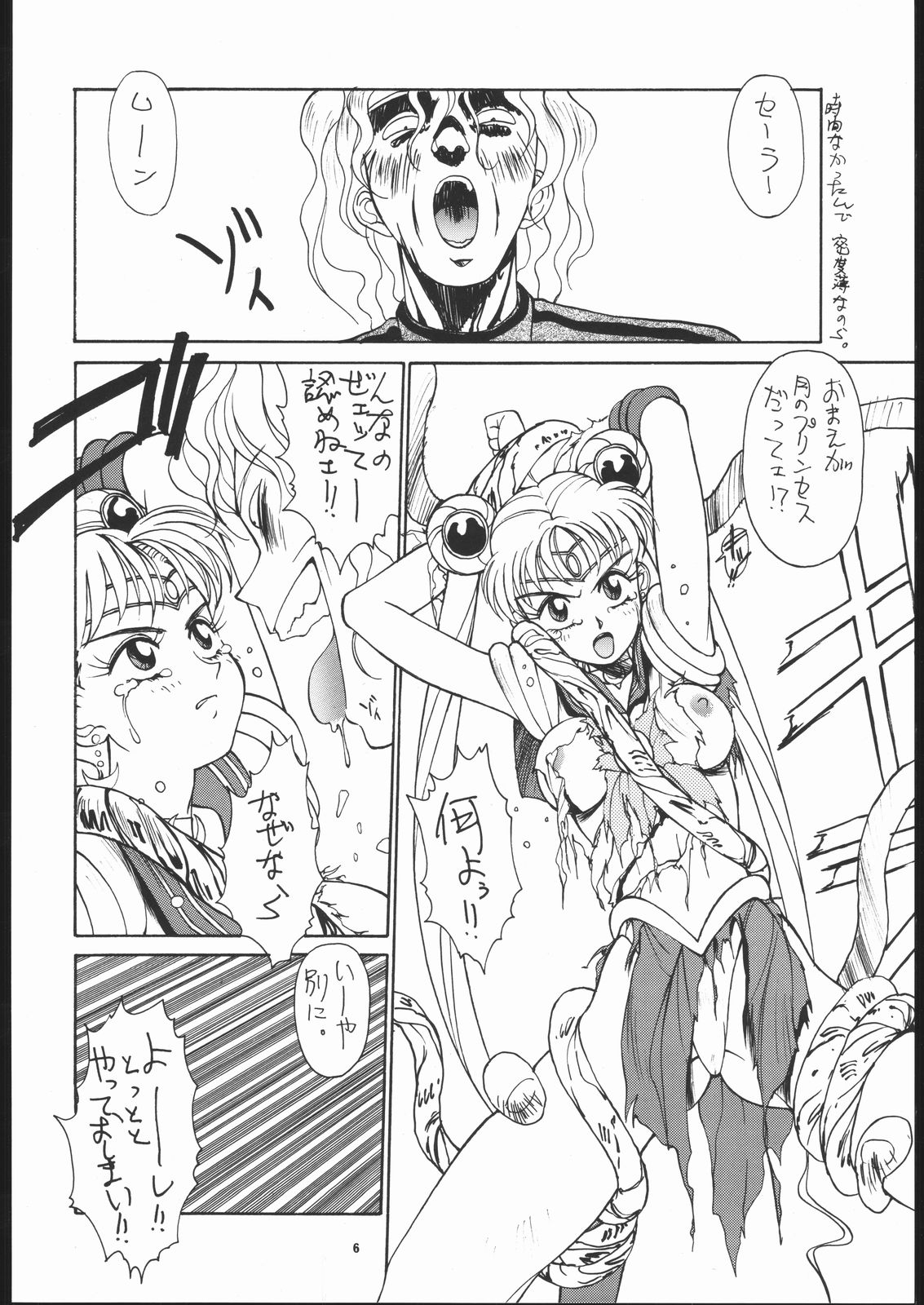 (C43) [MALEVOLENT KREATION, Takashimada Store (Kotobuki Tsukasa)] Geki Kuukan Excite Hon Series 3 - Sailor Moon Hon (Bishoujo Senshi Sailor Moon) 4