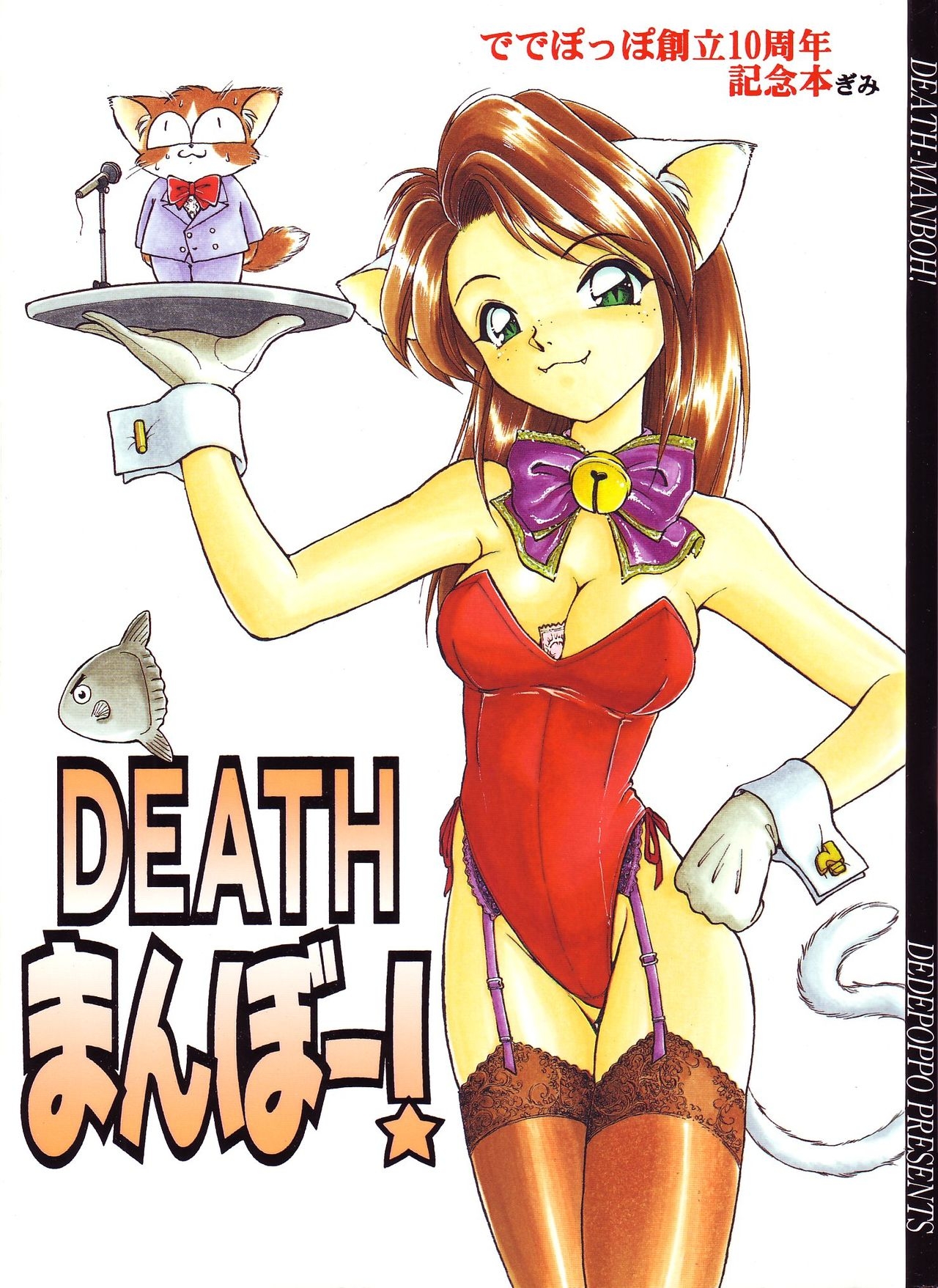 (C51) [Dedepoppo (EBIFLY, Neriwasabi)] DEATH-MANBOH! (Various) 1