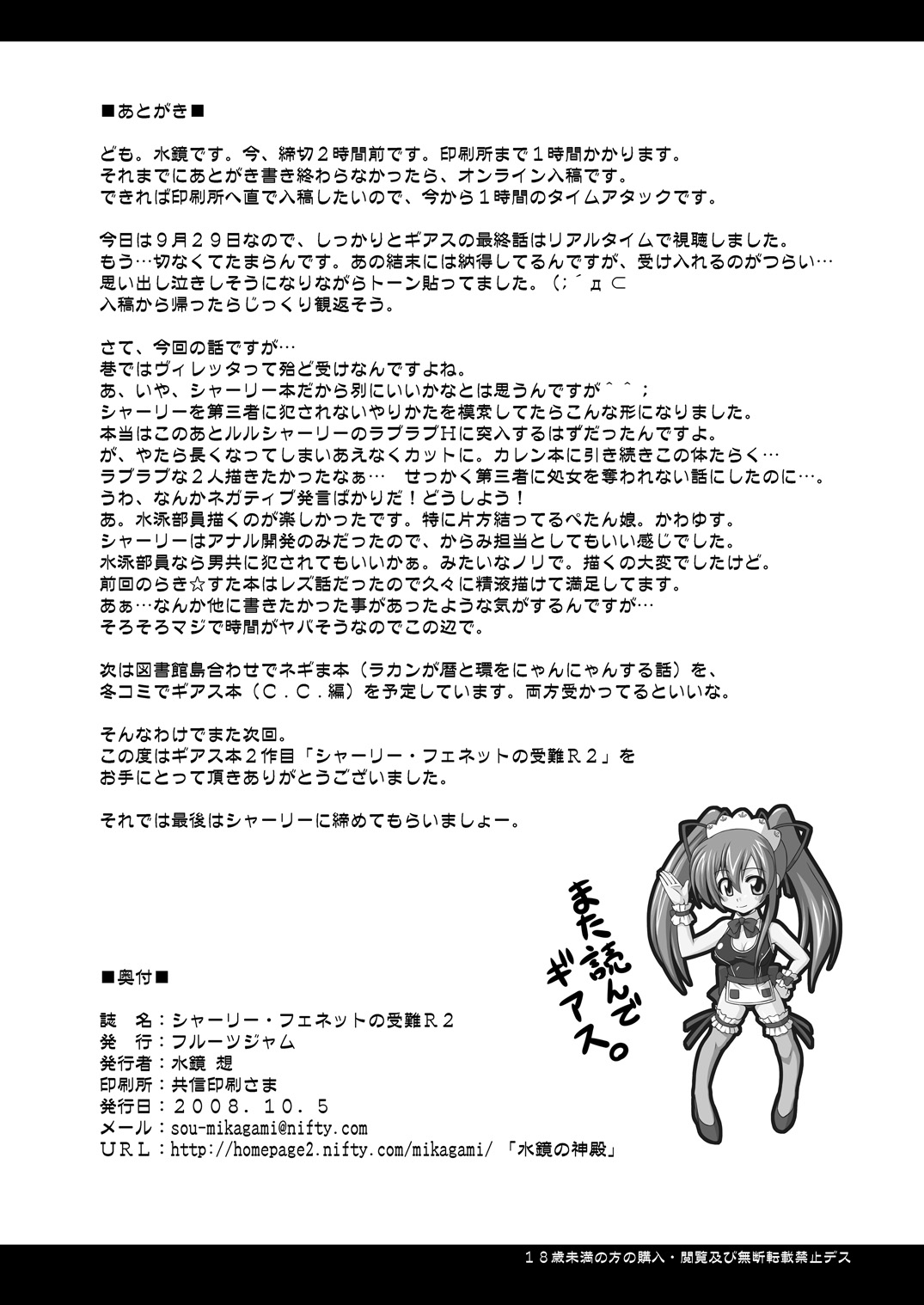 [Fruitsjam (Mikagami Sou)] Shirley Fenette no Junan R2 (Code Geass: Lelouch of the Rebellion) [Digital] 24