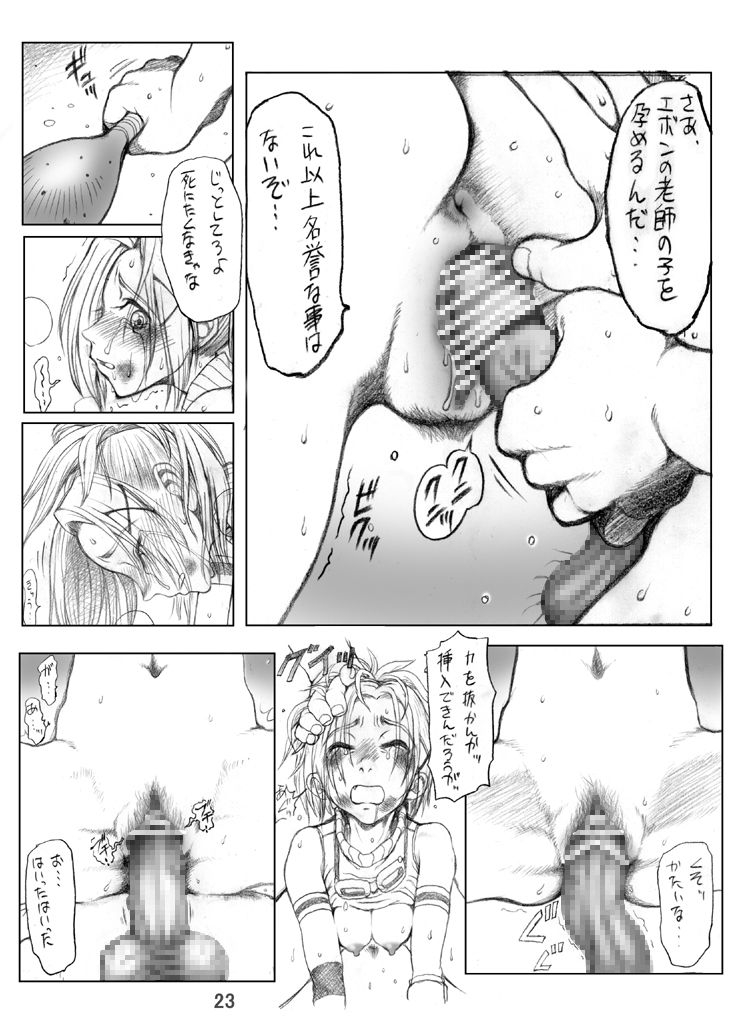 [ruku-pusyu (Orihata)] Rikku-san de Asobou!! (Final Fantasy X) [Digital] 23