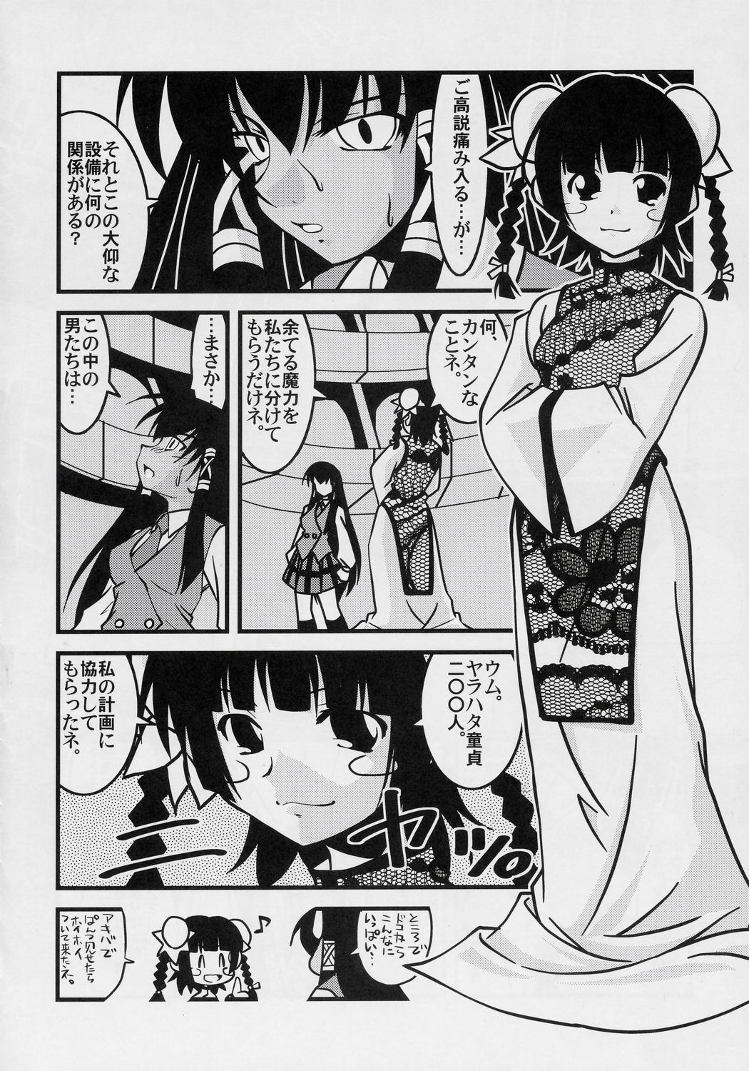 [Nearly Equal ZERO (K.M. Station)] LSD! 4 (Mahou Sensei Negima!) 10