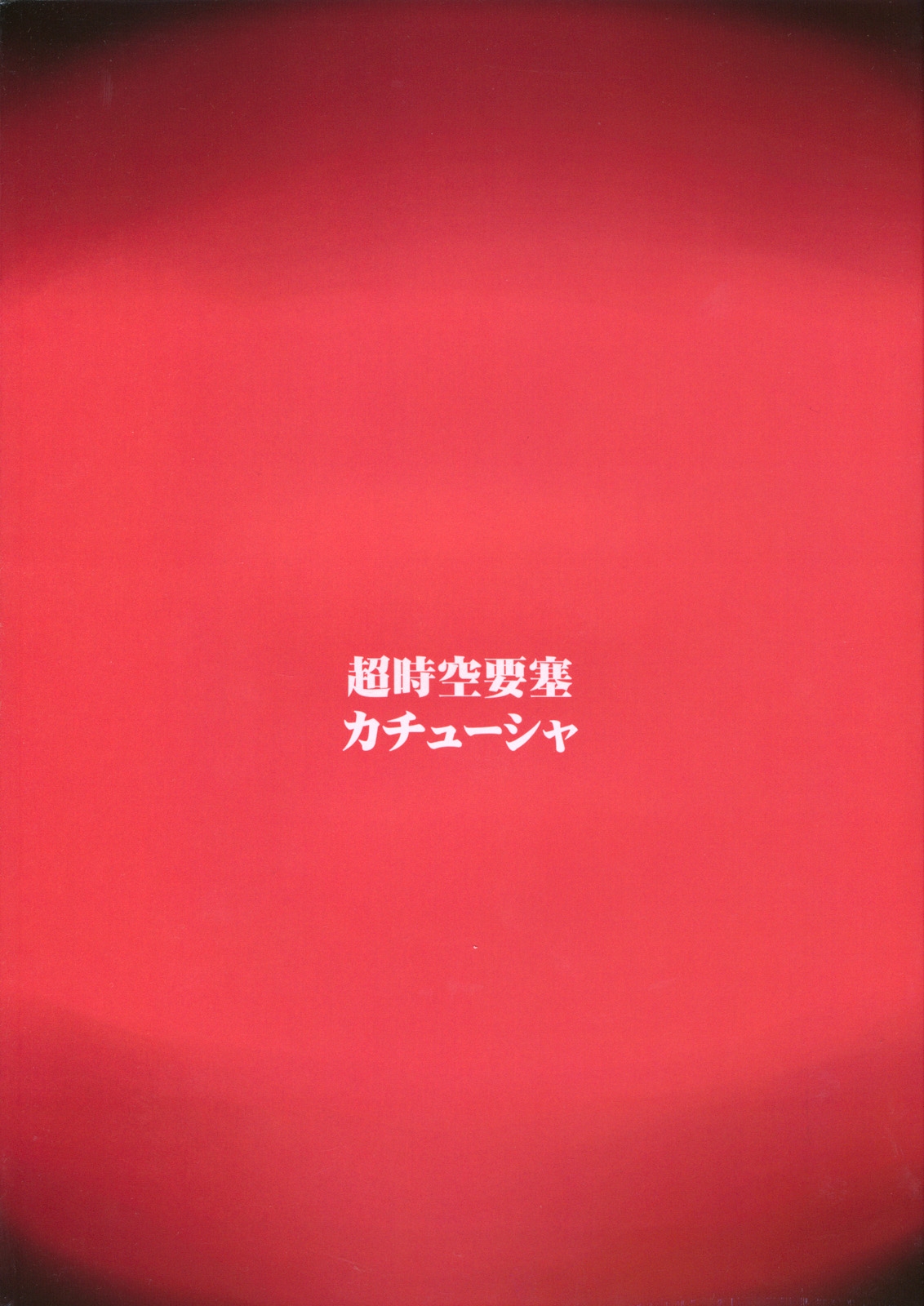 (C81) [Choujikuu Yousai Kachuusha (Denki Shougun)] MEROMERO GIRLS NEW WORLD (One Piece) [English] {doujin-moe.us} 25