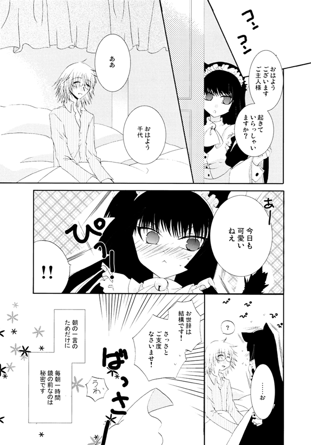 (C68) [Hyoujou Oukoku (Minaduki Haruka)] Kiss me Baby! 15