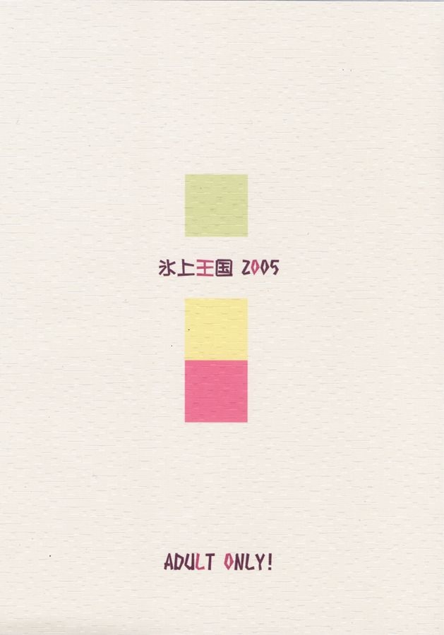 (C68) [Hyoujou Oukoku (Minaduki Haruka)] Kiss me Baby! 17