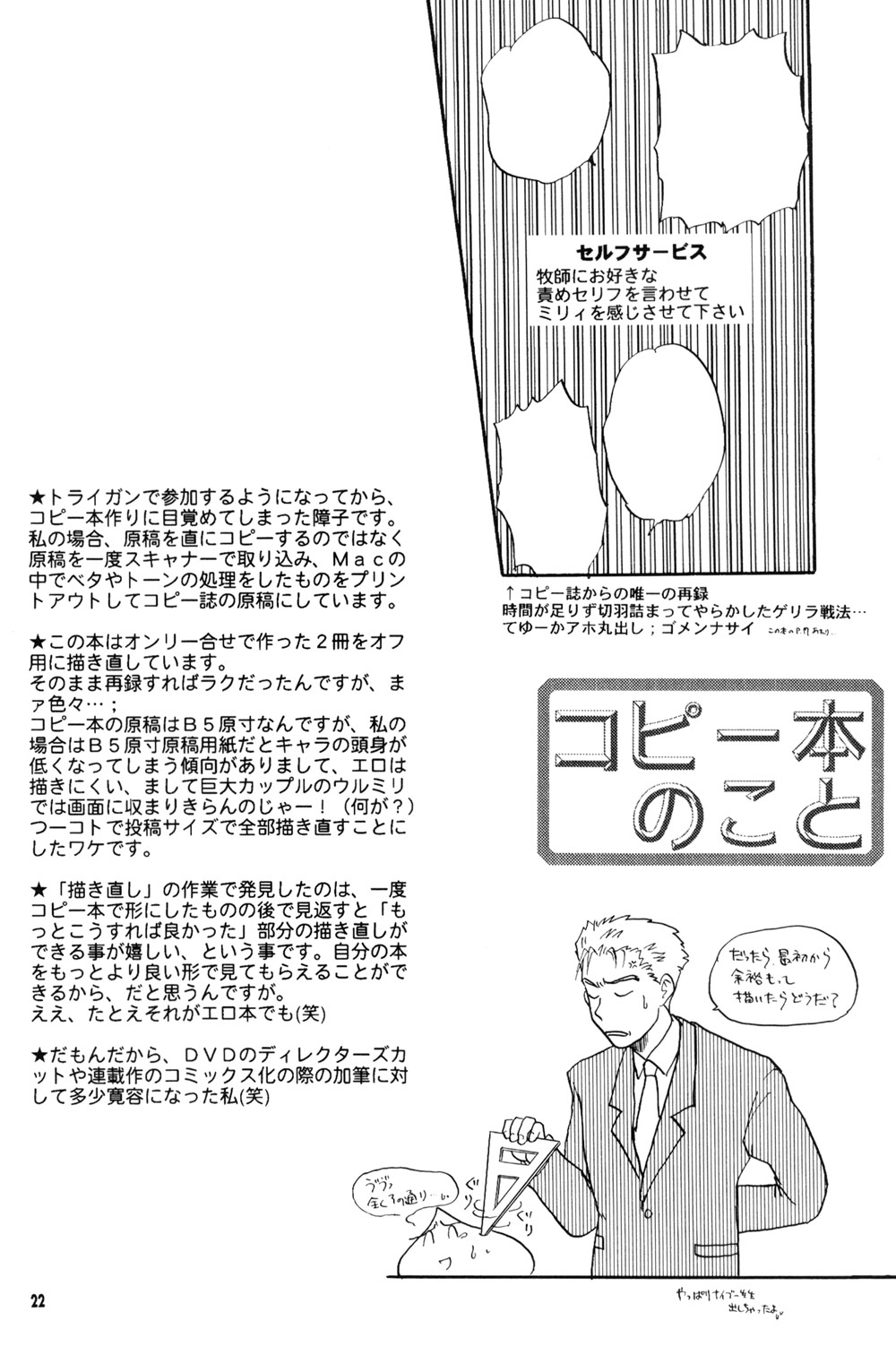 (C61) [Chirigami Goya, Fusuma go Ten (Shouji Haruko)] Immoral Imitation (Trigun) 17