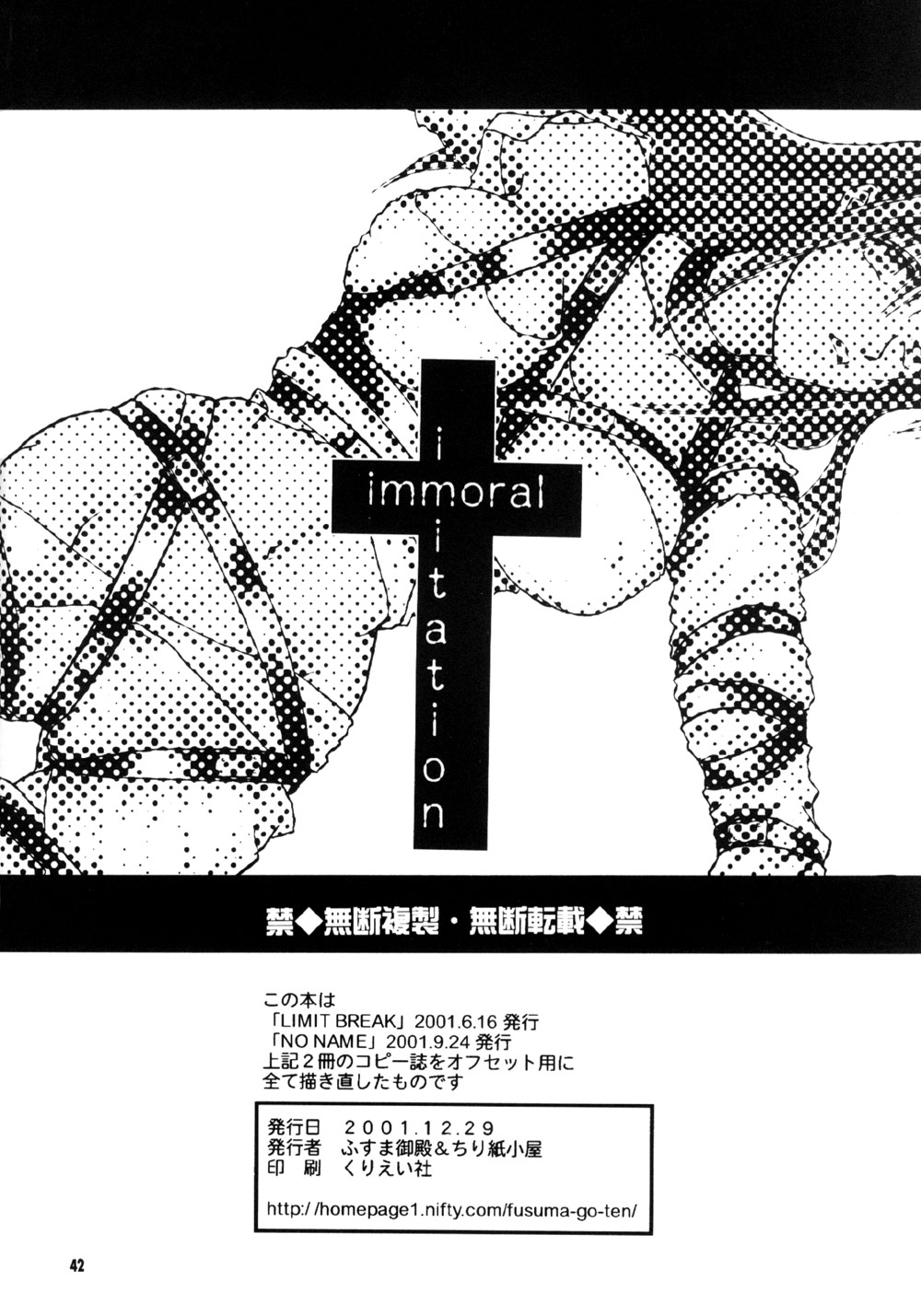 (C61) [Chirigami Goya, Fusuma go Ten (Shouji Haruko)] Immoral Imitation (Trigun) 34