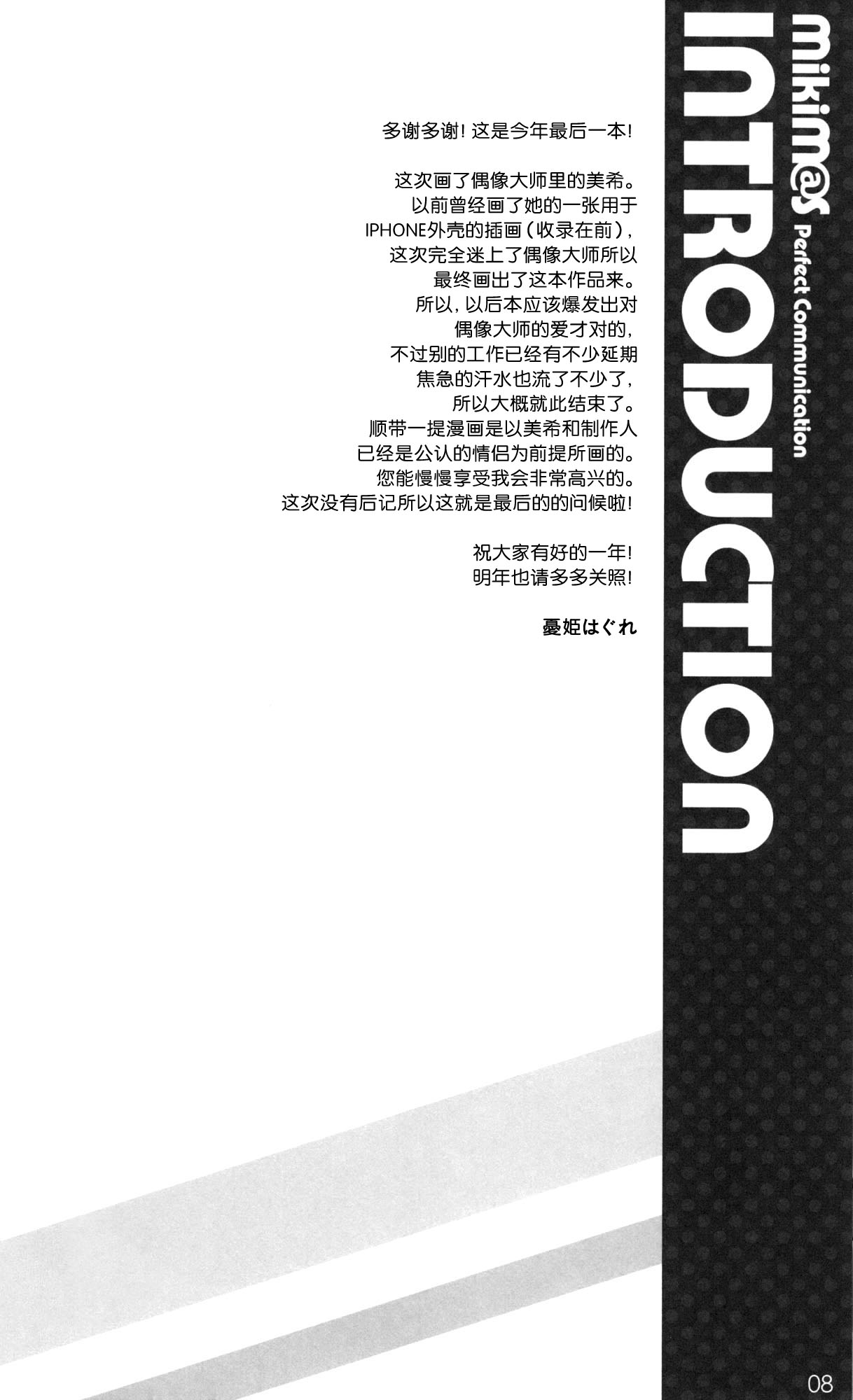 (C81) [WIREFRAME (Yuuki Hagure)] IDOLMASTER Communication- (THE IDOLMASTER) [Chinese] [空気系★汉化] 6