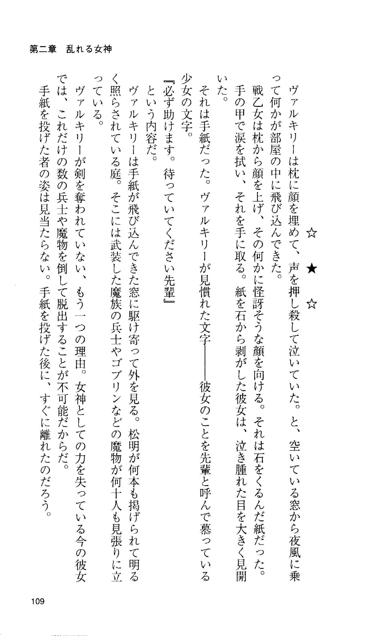 [Tamaru Makoto] Ikusa Otome Valkyrie 'Anata ni Subete wo Sasagemasu' 99