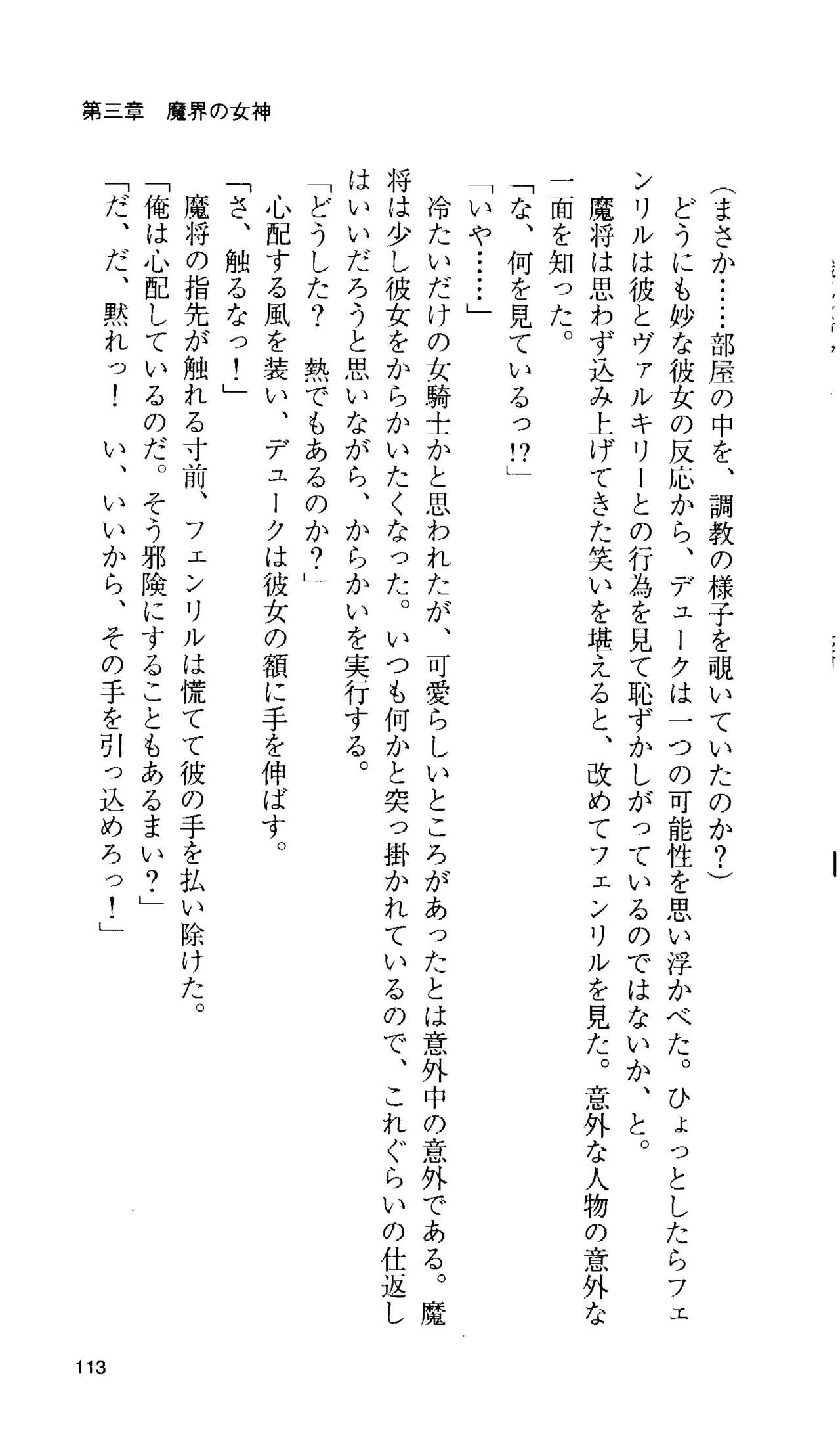 [Tamaru Makoto] Ikusa Otome Valkyrie 'Anata ni Subete wo Sasagemasu' 103