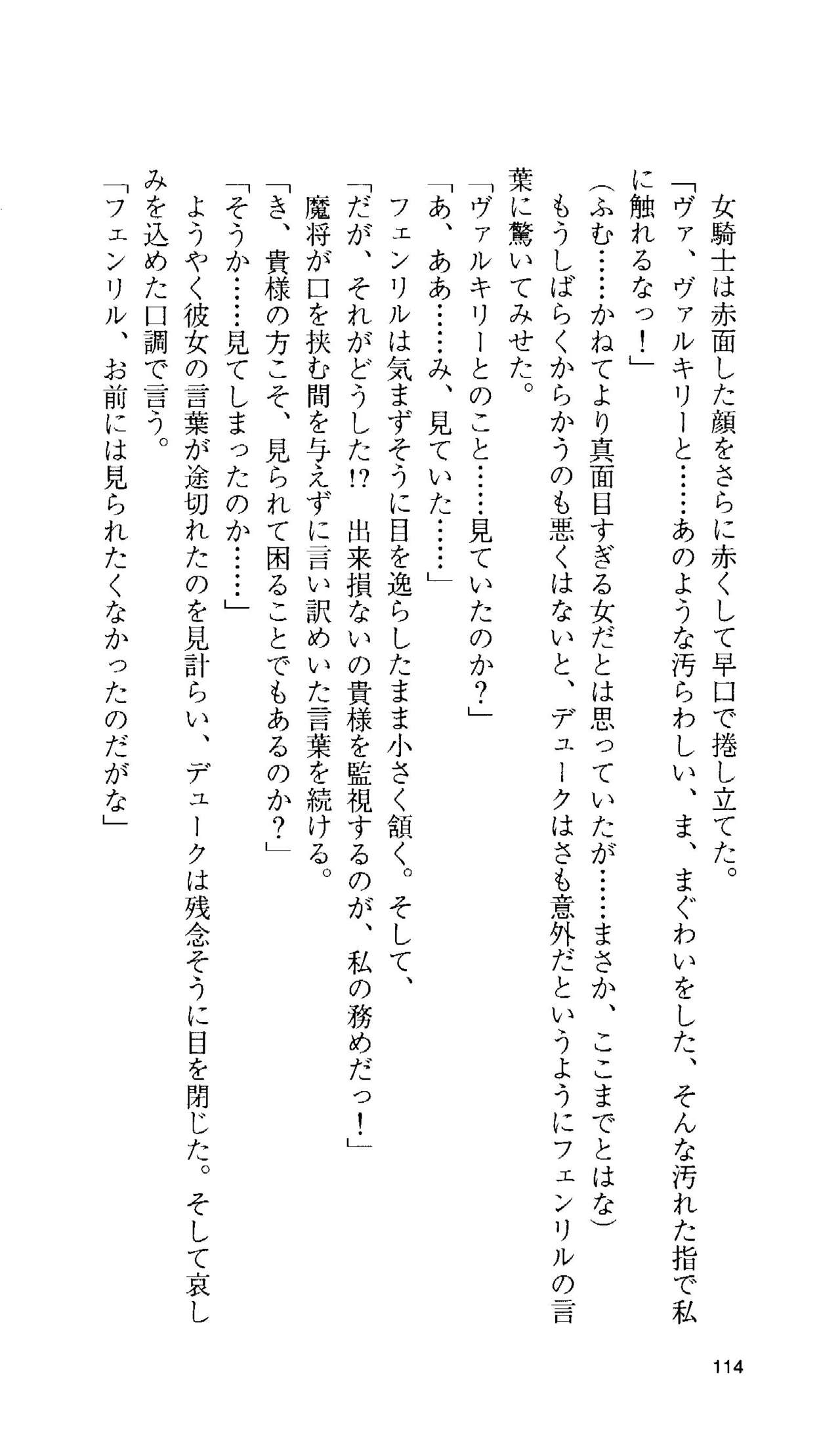 [Tamaru Makoto] Ikusa Otome Valkyrie 'Anata ni Subete wo Sasagemasu' 104