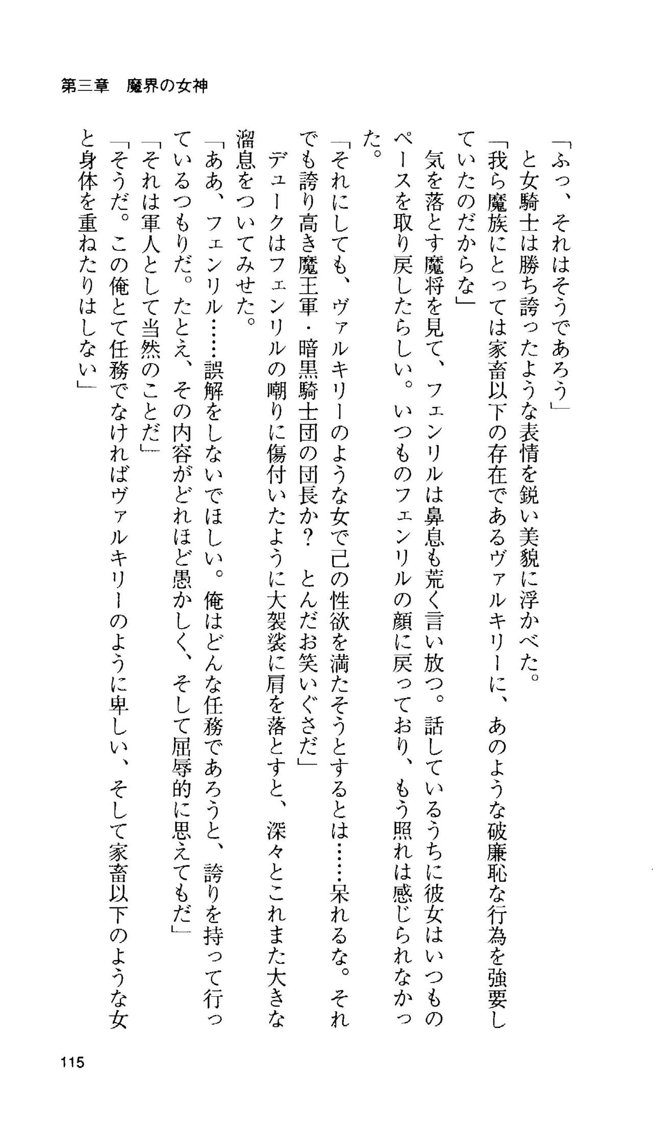 [Tamaru Makoto] Ikusa Otome Valkyrie 'Anata ni Subete wo Sasagemasu' 105