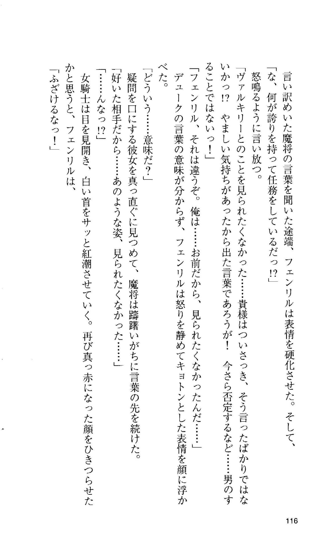 [Tamaru Makoto] Ikusa Otome Valkyrie 'Anata ni Subete wo Sasagemasu' 106