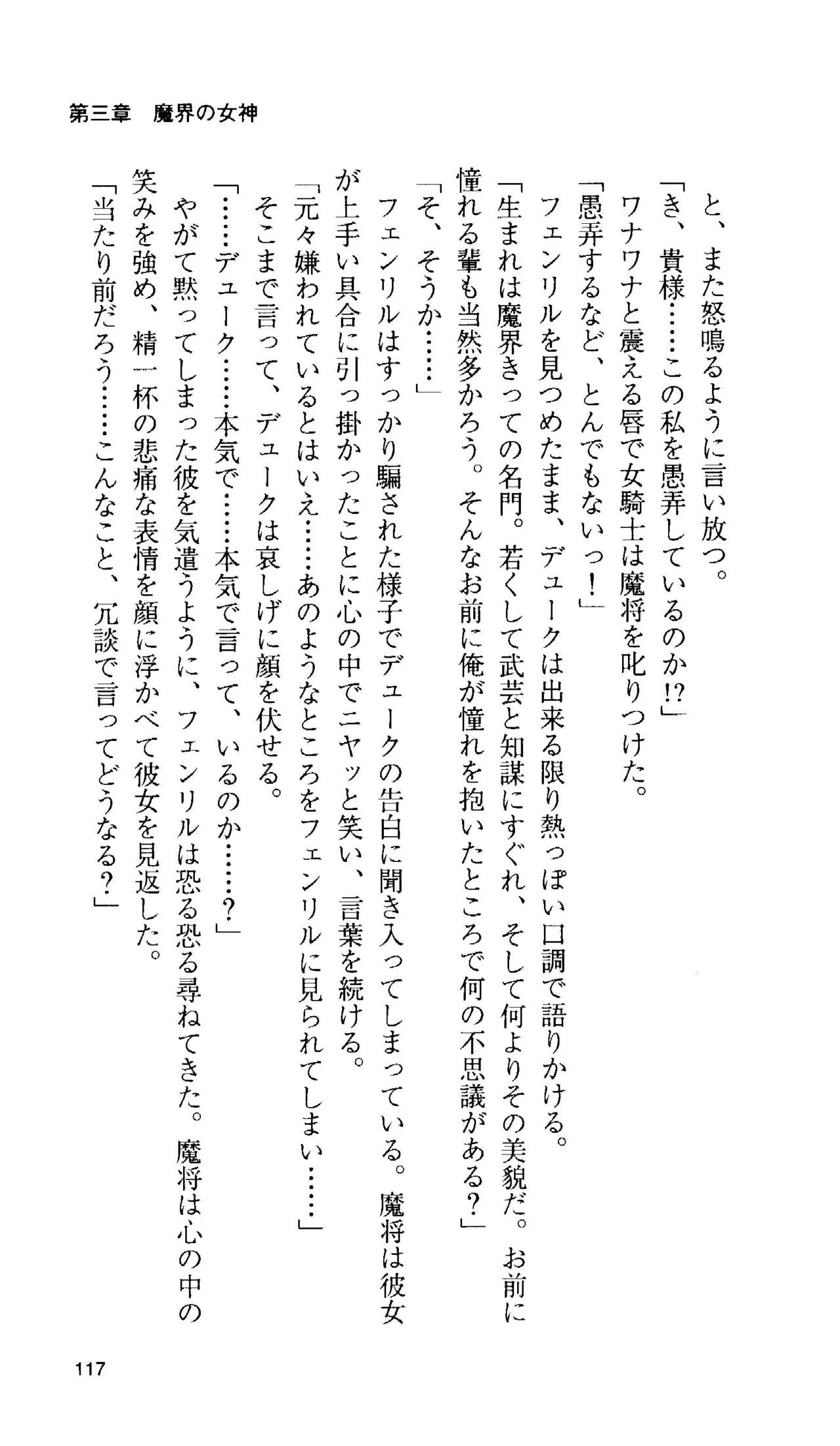[Tamaru Makoto] Ikusa Otome Valkyrie 'Anata ni Subete wo Sasagemasu' 107