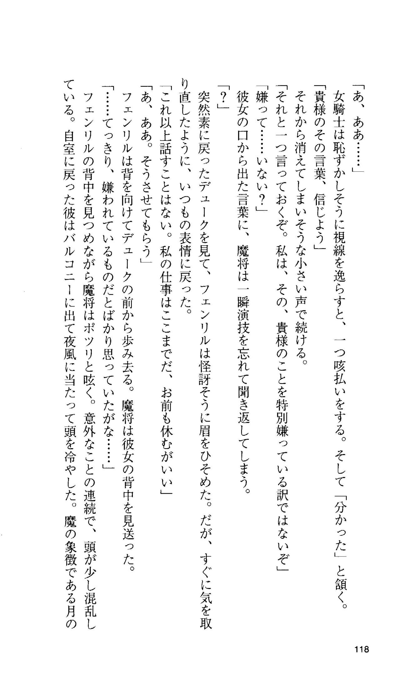 [Tamaru Makoto] Ikusa Otome Valkyrie 'Anata ni Subete wo Sasagemasu' 108