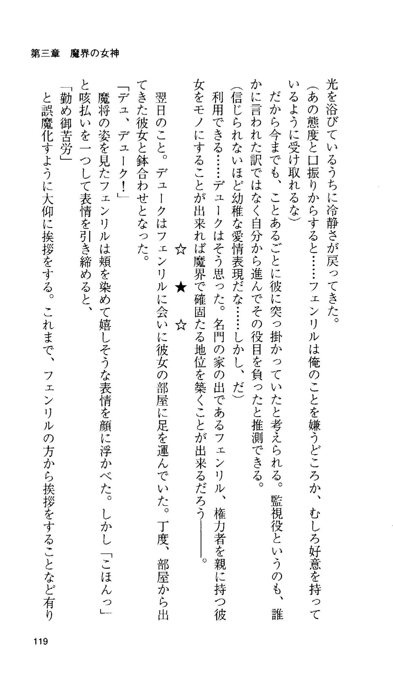 [Tamaru Makoto] Ikusa Otome Valkyrie 'Anata ni Subete wo Sasagemasu' 109