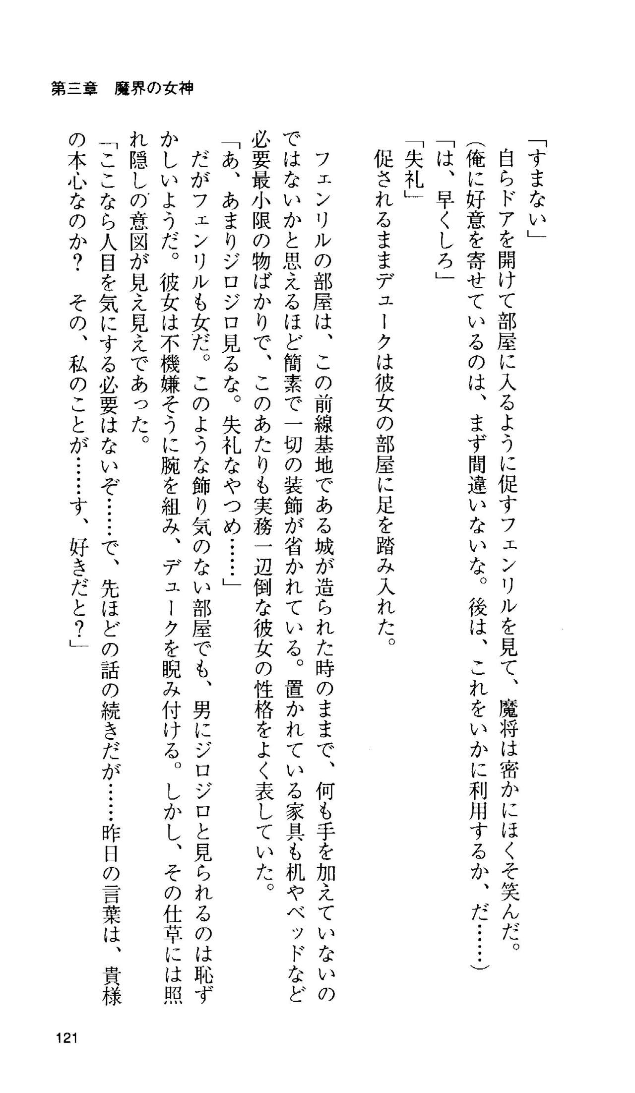[Tamaru Makoto] Ikusa Otome Valkyrie 'Anata ni Subete wo Sasagemasu' 111