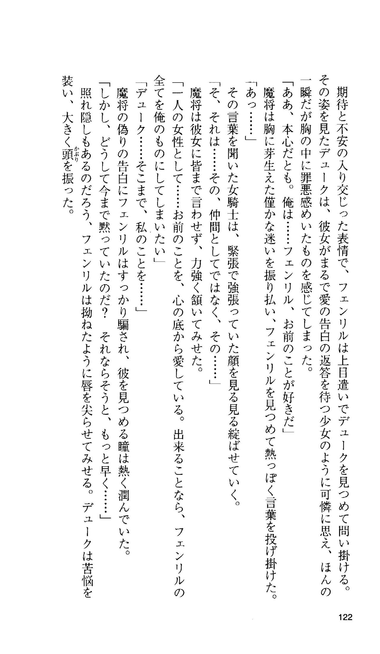 [Tamaru Makoto] Ikusa Otome Valkyrie 'Anata ni Subete wo Sasagemasu' 112