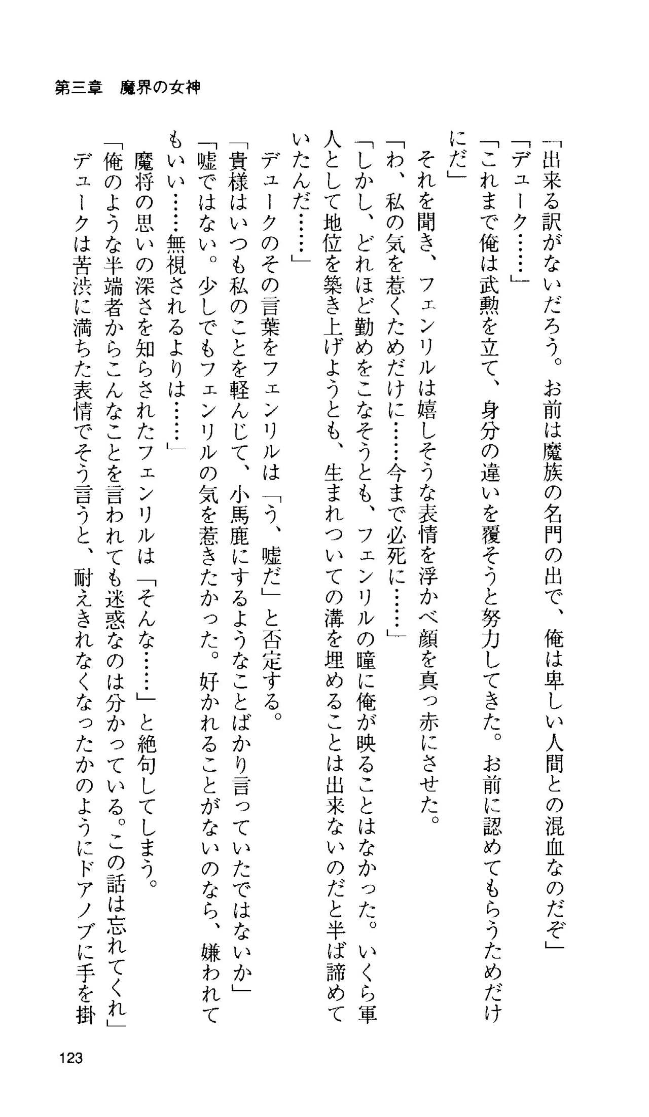 [Tamaru Makoto] Ikusa Otome Valkyrie 'Anata ni Subete wo Sasagemasu' 113