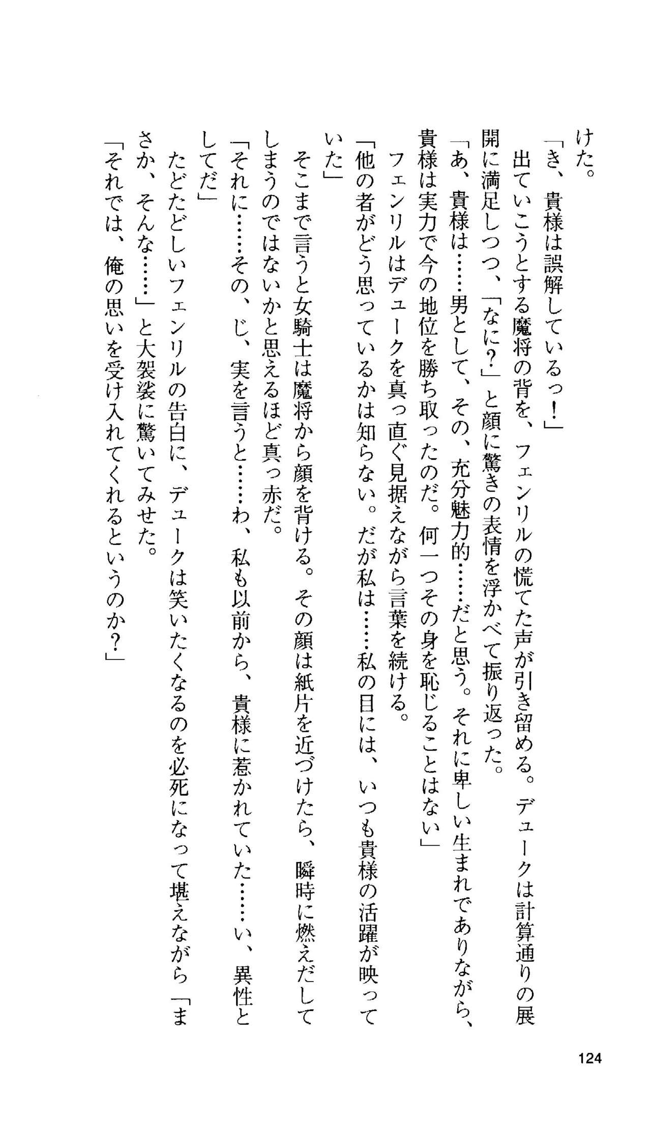 [Tamaru Makoto] Ikusa Otome Valkyrie 'Anata ni Subete wo Sasagemasu' 114