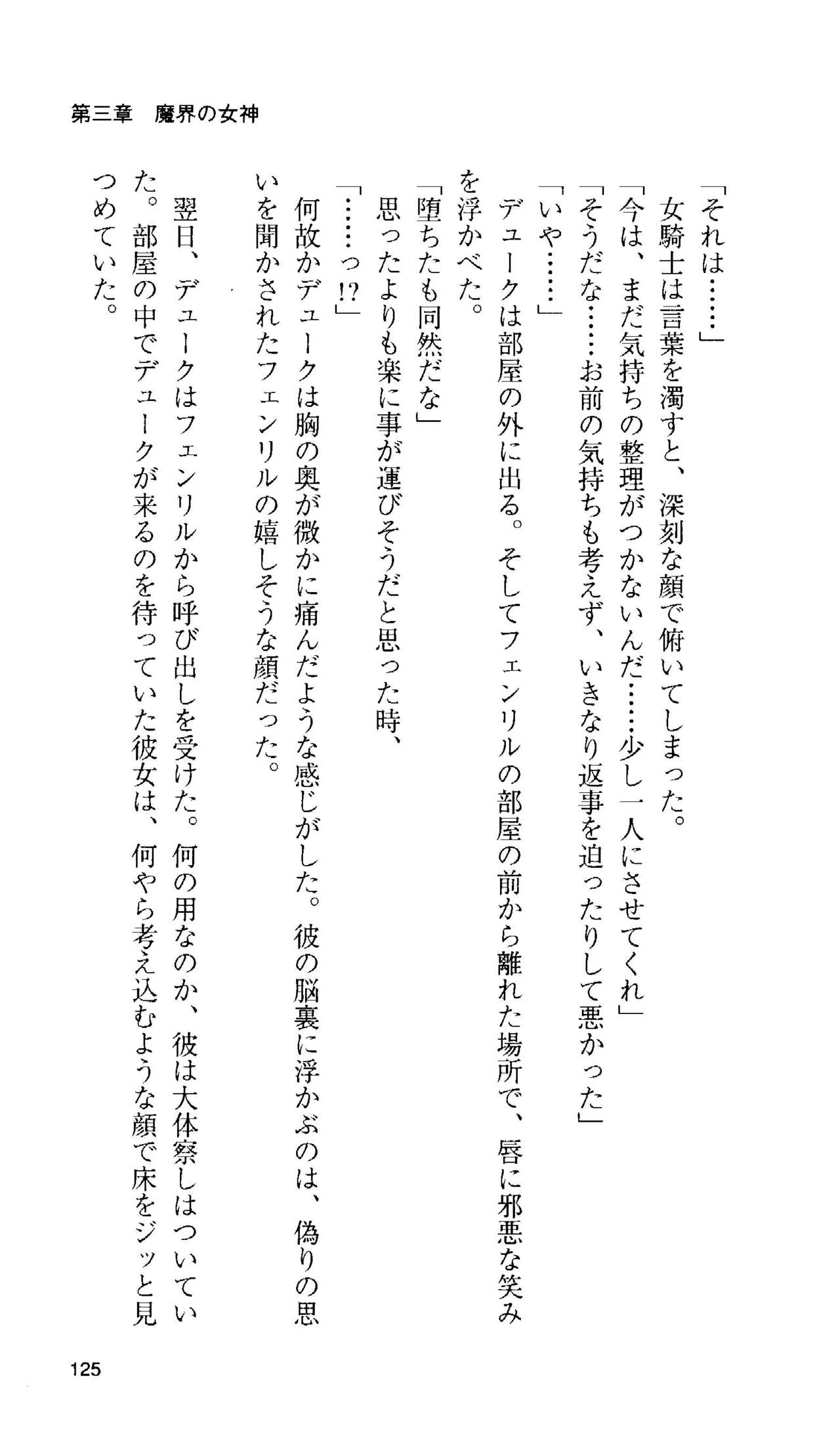 [Tamaru Makoto] Ikusa Otome Valkyrie 'Anata ni Subete wo Sasagemasu' 115