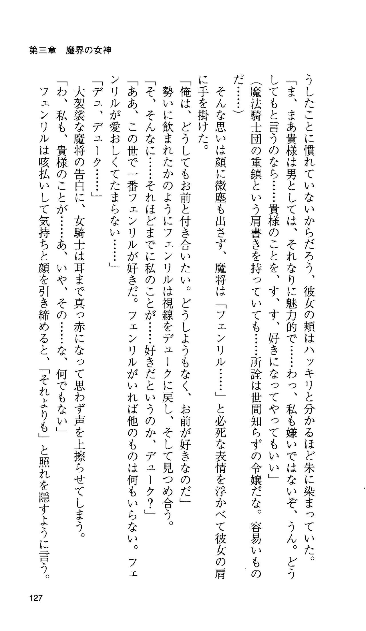 [Tamaru Makoto] Ikusa Otome Valkyrie 'Anata ni Subete wo Sasagemasu' 117