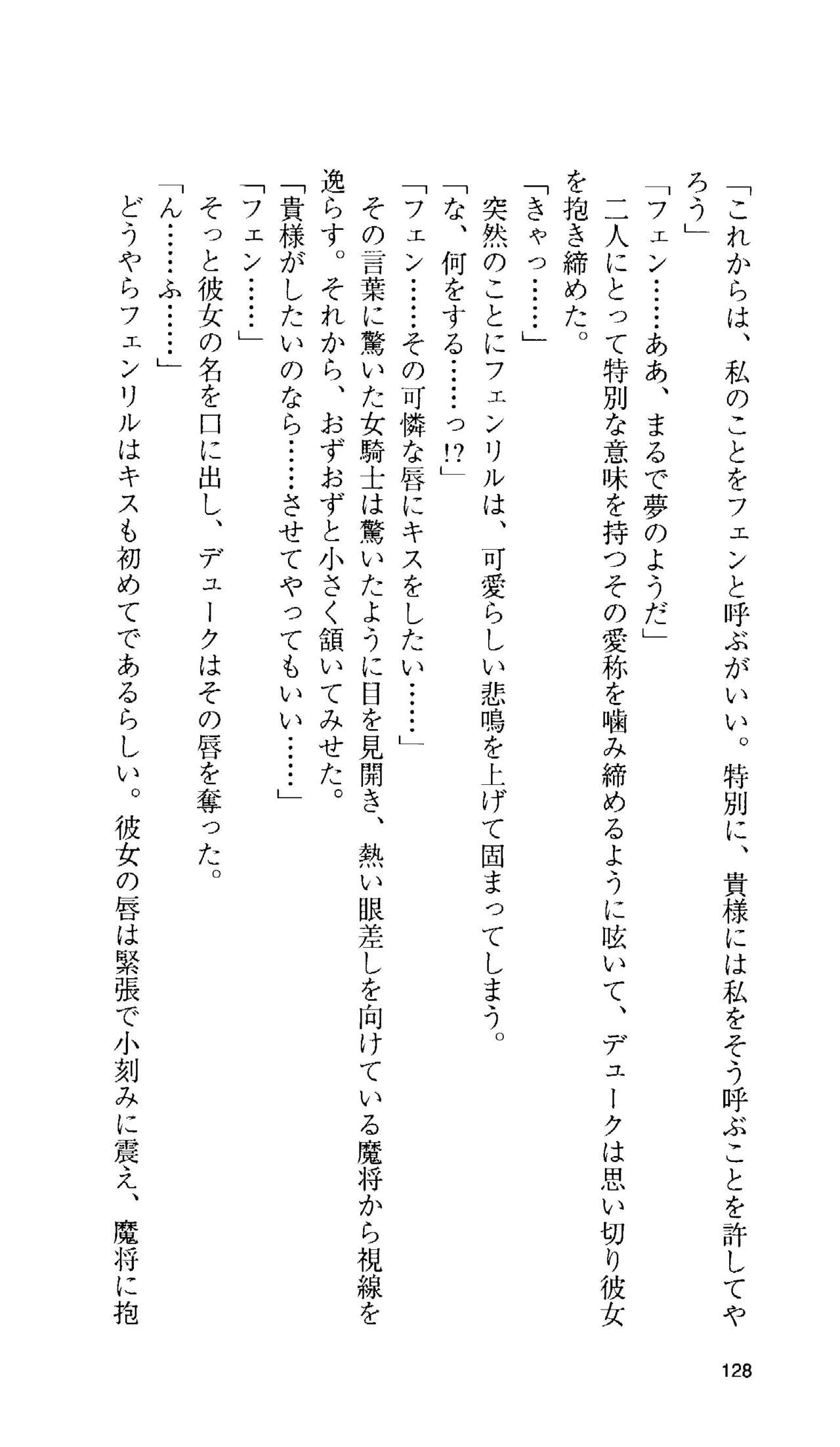 [Tamaru Makoto] Ikusa Otome Valkyrie 'Anata ni Subete wo Sasagemasu' 118