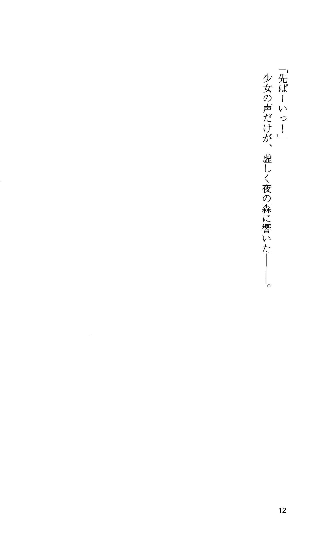 [Tamaru Makoto] Ikusa Otome Valkyrie 'Anata ni Subete wo Sasagemasu' 11