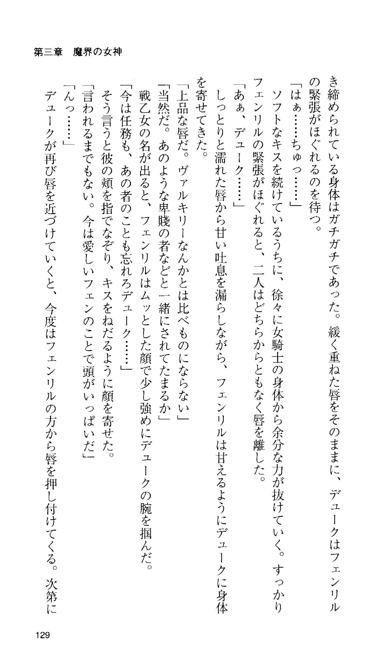 [Tamaru Makoto] Ikusa Otome Valkyrie 'Anata ni Subete wo Sasagemasu' 119