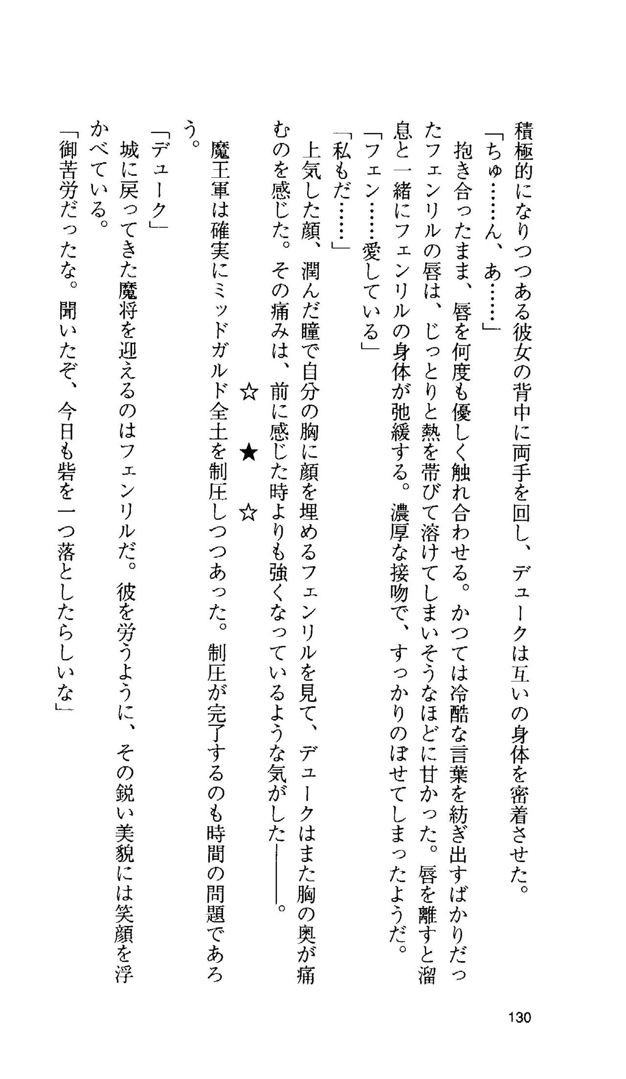 [Tamaru Makoto] Ikusa Otome Valkyrie 'Anata ni Subete wo Sasagemasu' 120