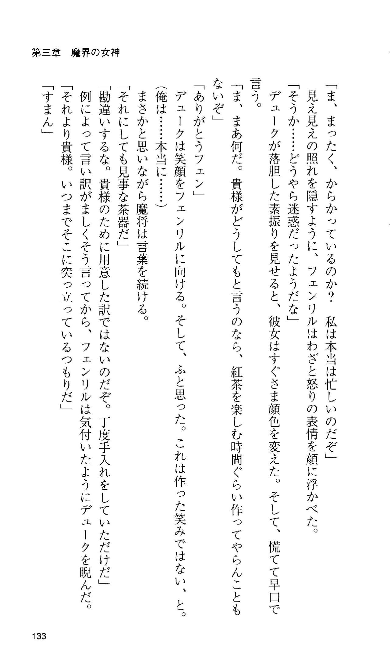 [Tamaru Makoto] Ikusa Otome Valkyrie 'Anata ni Subete wo Sasagemasu' 123