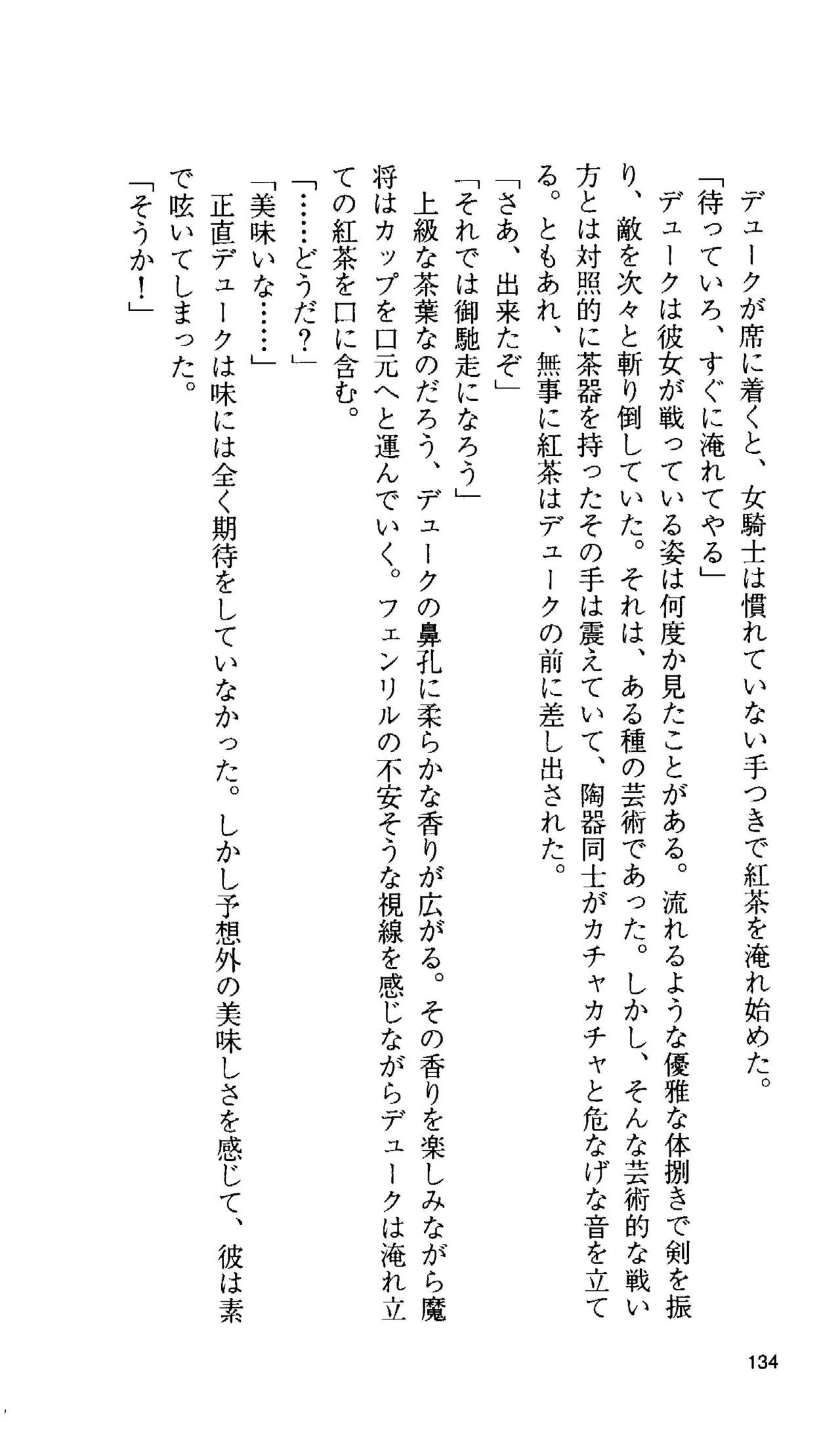 [Tamaru Makoto] Ikusa Otome Valkyrie 'Anata ni Subete wo Sasagemasu' 124