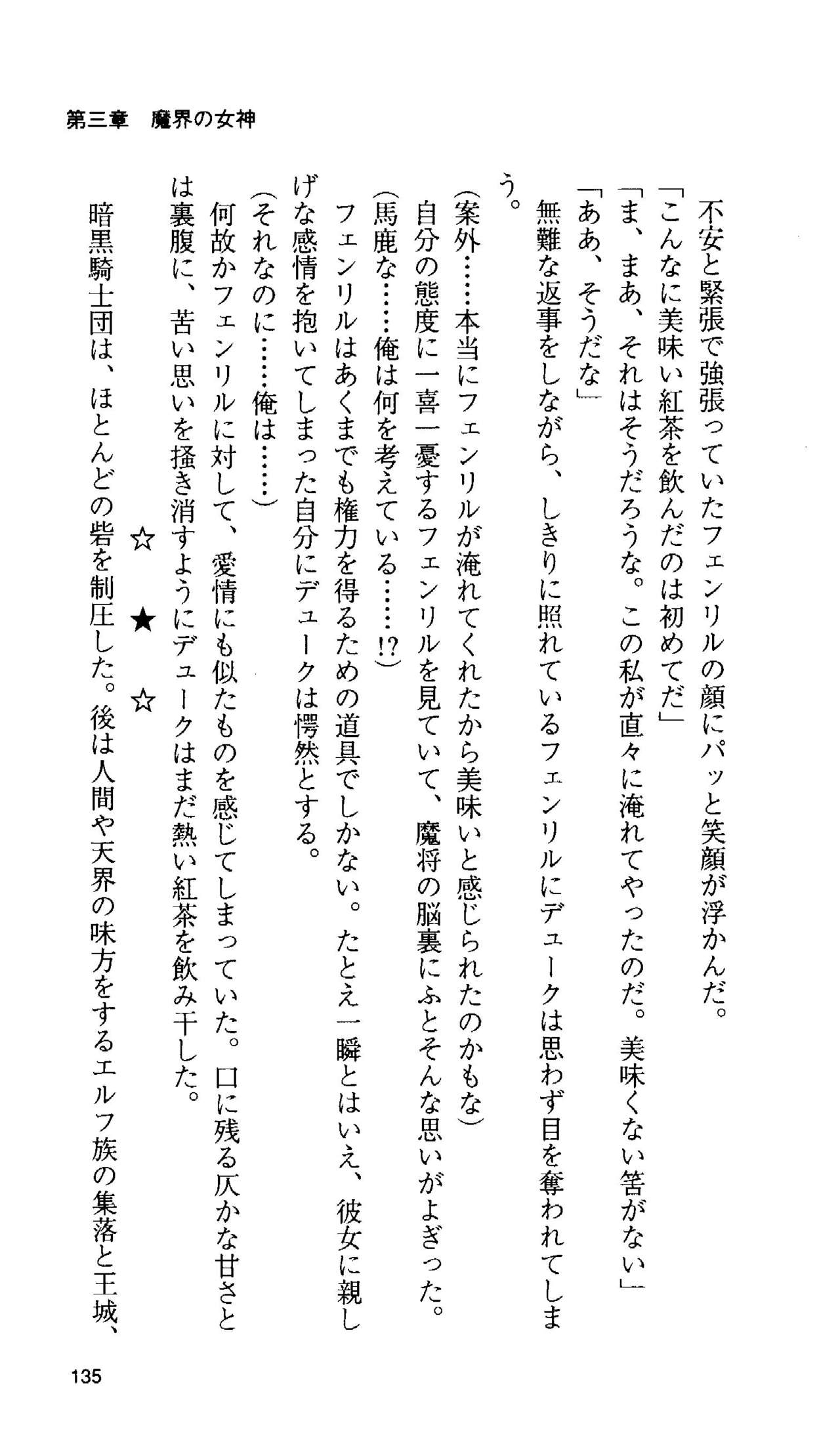 [Tamaru Makoto] Ikusa Otome Valkyrie 'Anata ni Subete wo Sasagemasu' 125