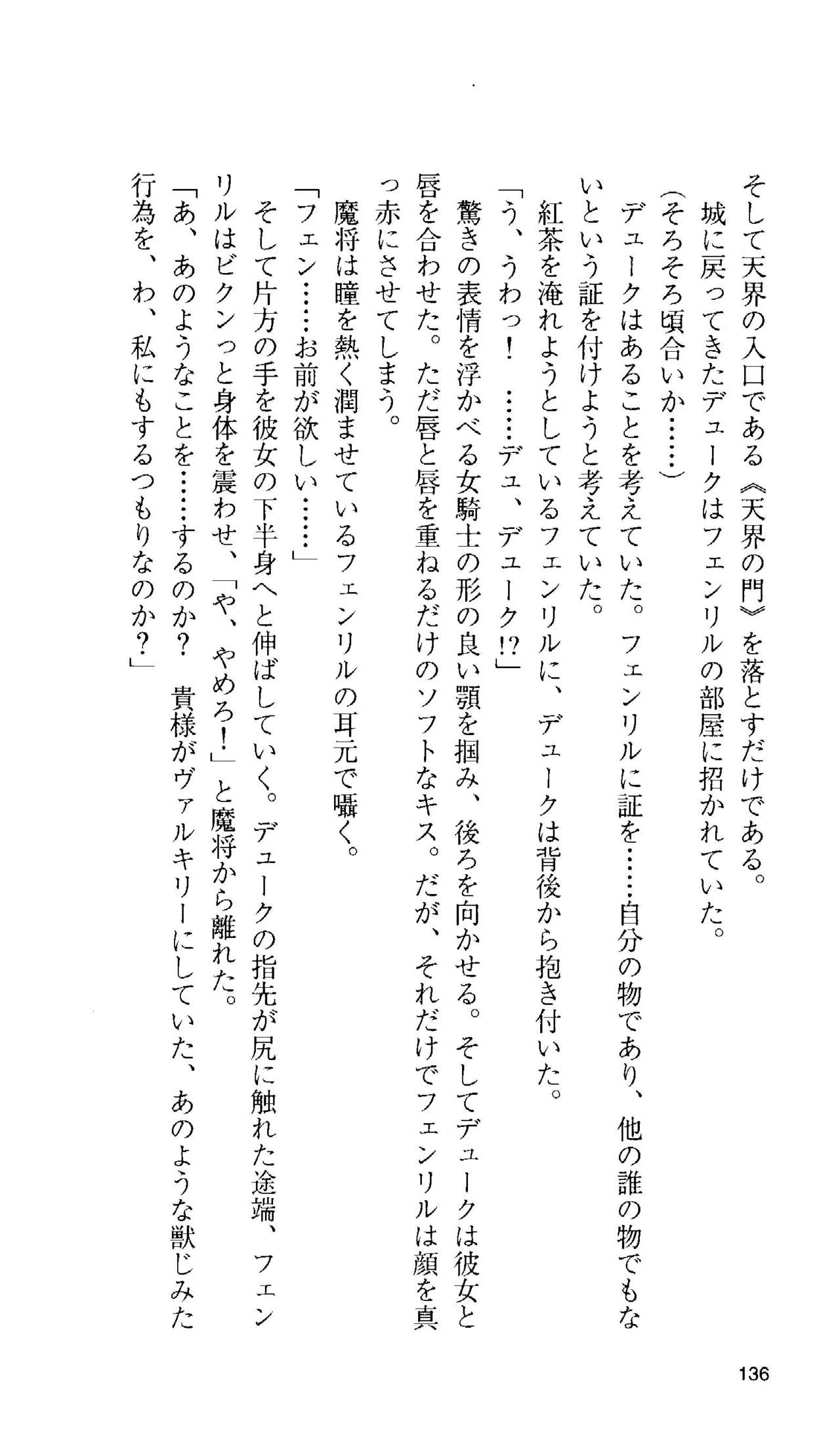 [Tamaru Makoto] Ikusa Otome Valkyrie 'Anata ni Subete wo Sasagemasu' 126