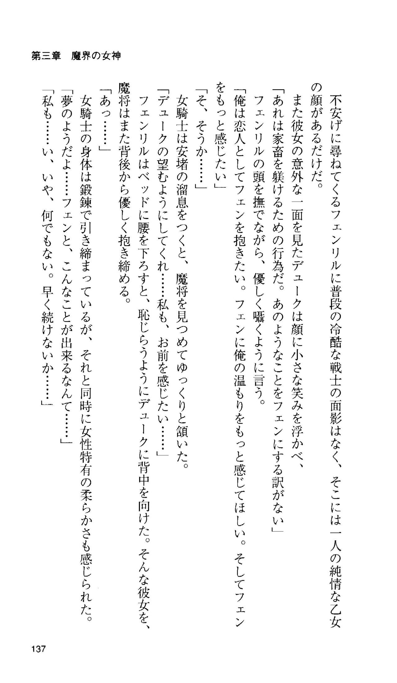 [Tamaru Makoto] Ikusa Otome Valkyrie 'Anata ni Subete wo Sasagemasu' 127