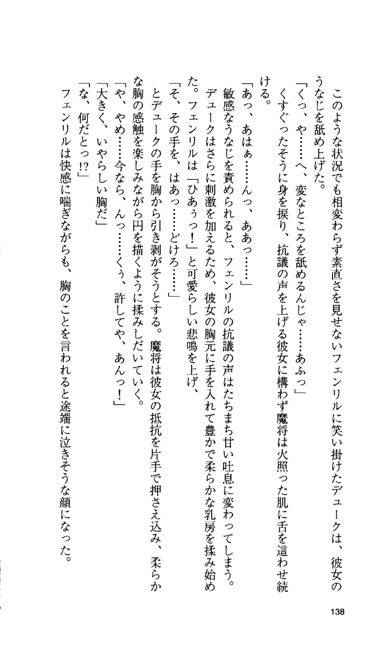 [Tamaru Makoto] Ikusa Otome Valkyrie 'Anata ni Subete wo Sasagemasu' 128