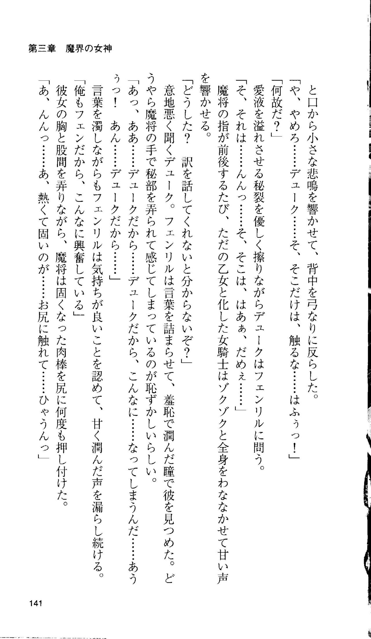 [Tamaru Makoto] Ikusa Otome Valkyrie 'Anata ni Subete wo Sasagemasu' 131