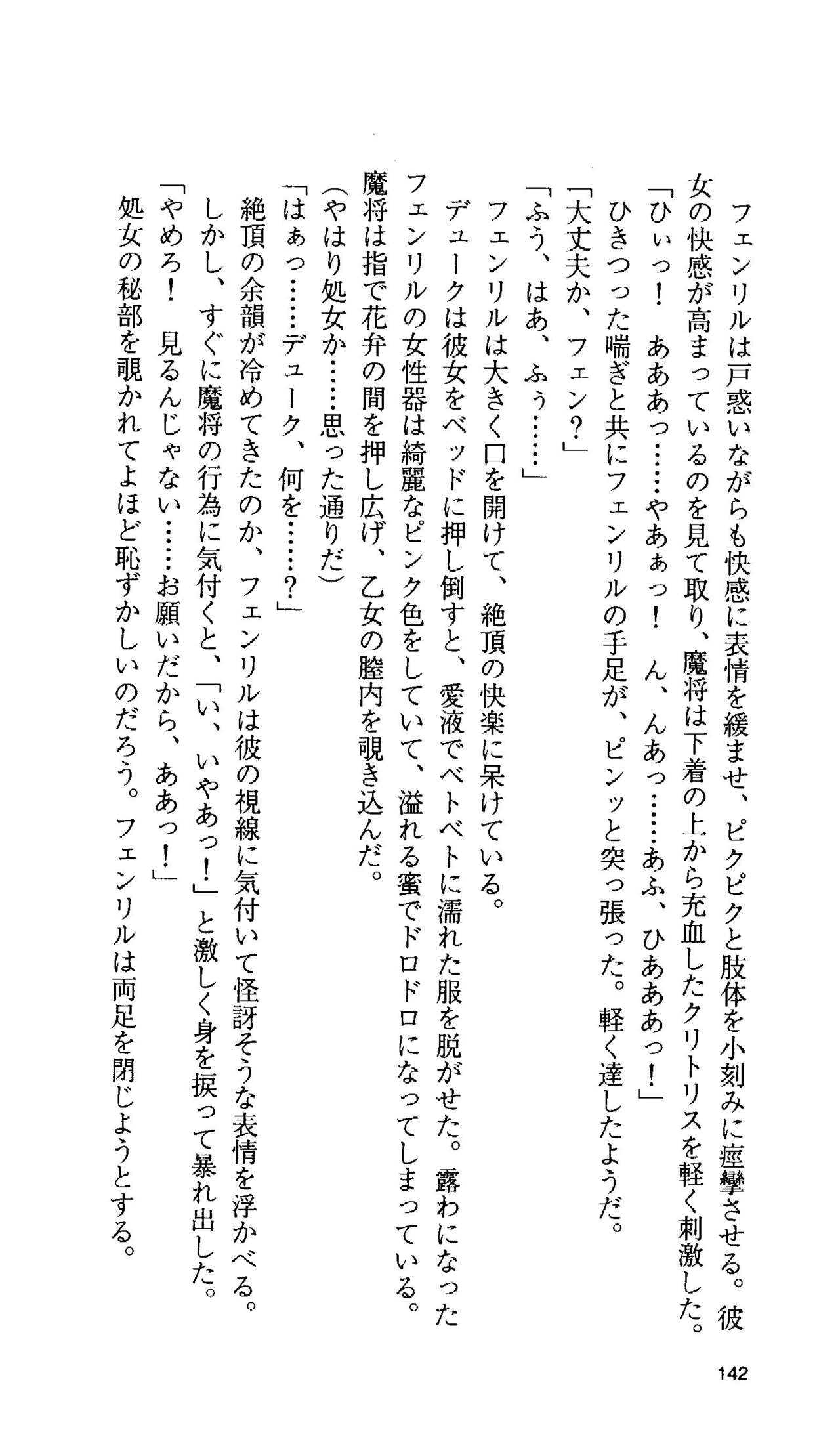 [Tamaru Makoto] Ikusa Otome Valkyrie 'Anata ni Subete wo Sasagemasu' 132