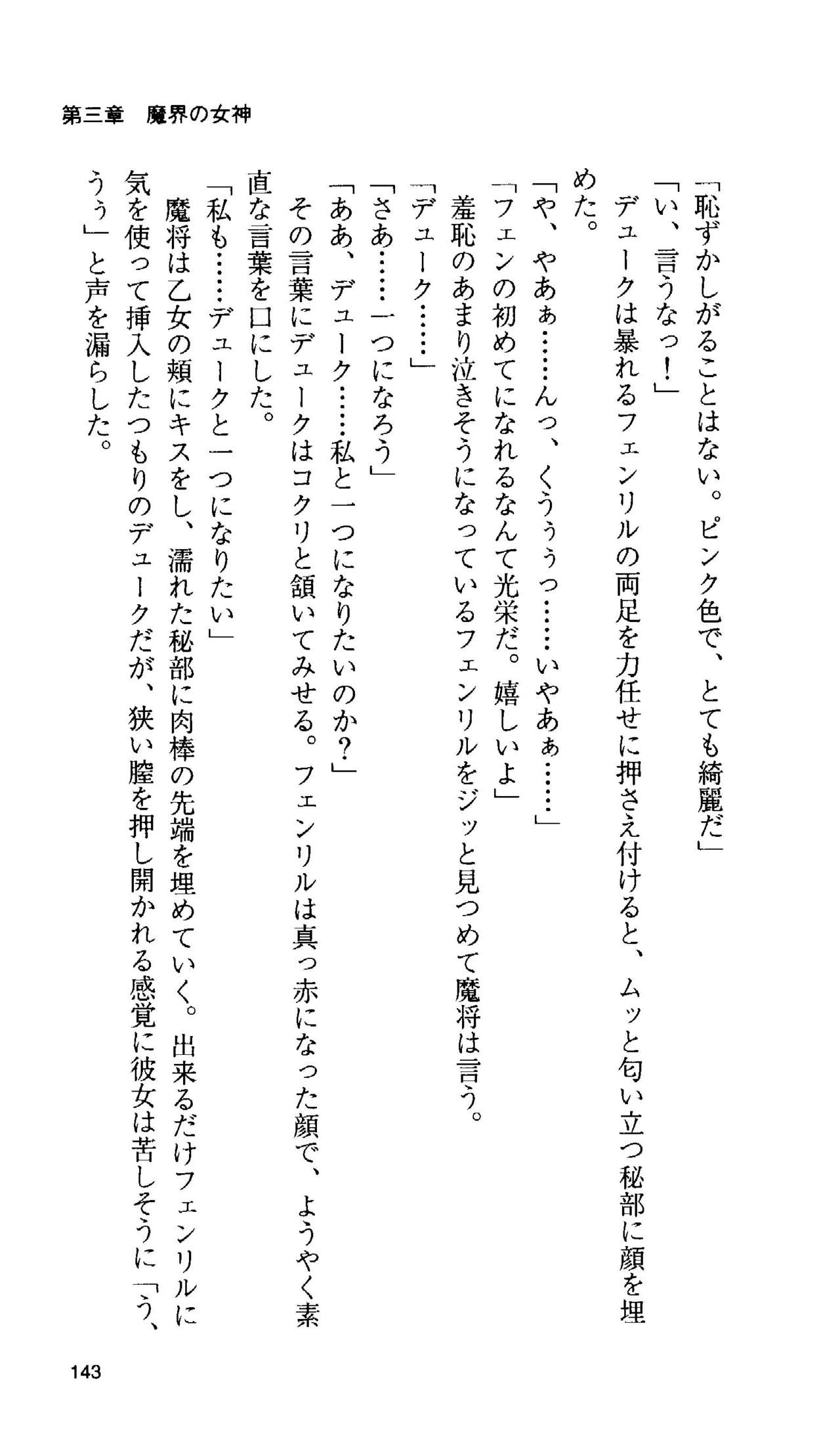[Tamaru Makoto] Ikusa Otome Valkyrie 'Anata ni Subete wo Sasagemasu' 133