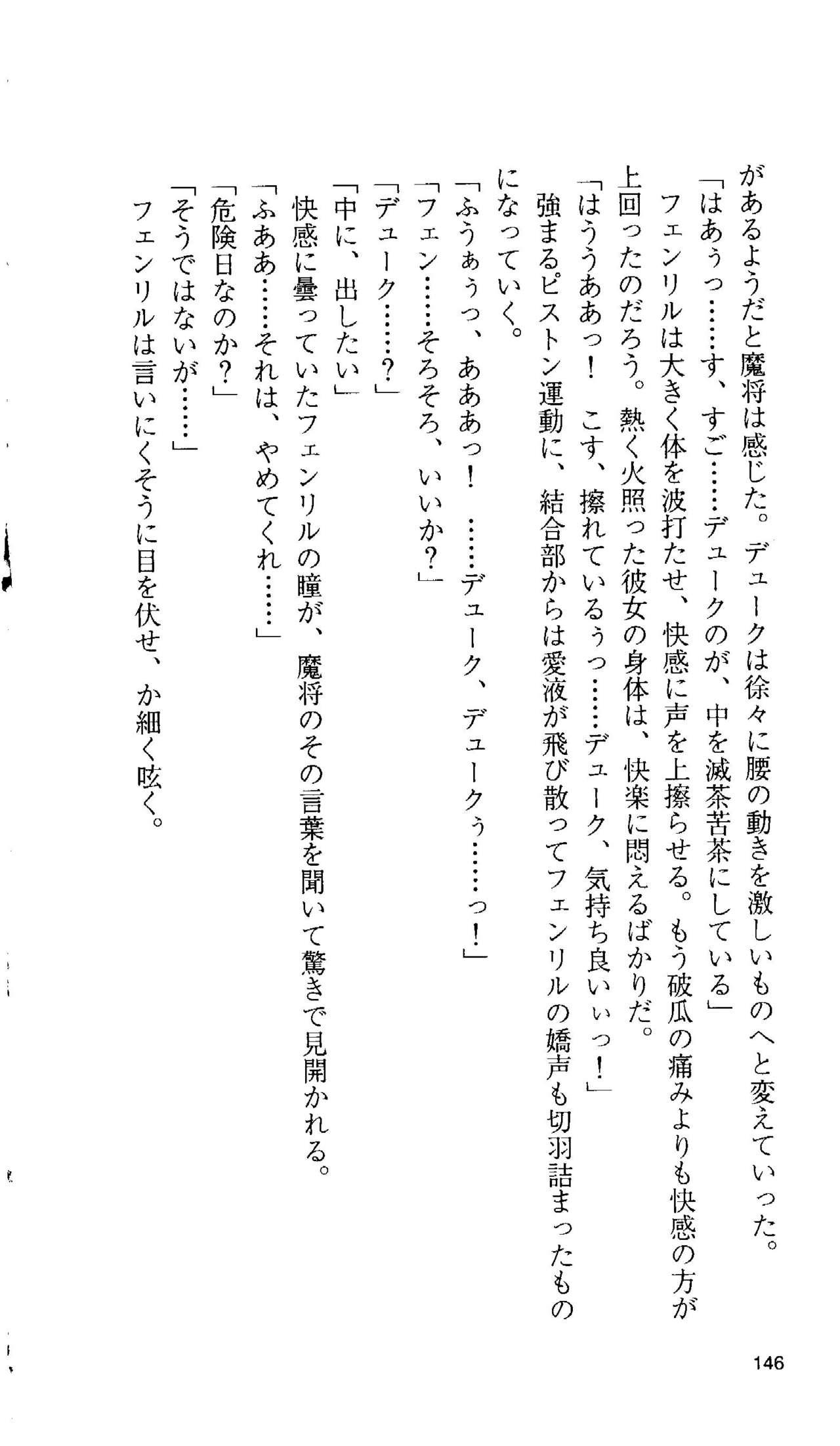 [Tamaru Makoto] Ikusa Otome Valkyrie 'Anata ni Subete wo Sasagemasu' 135