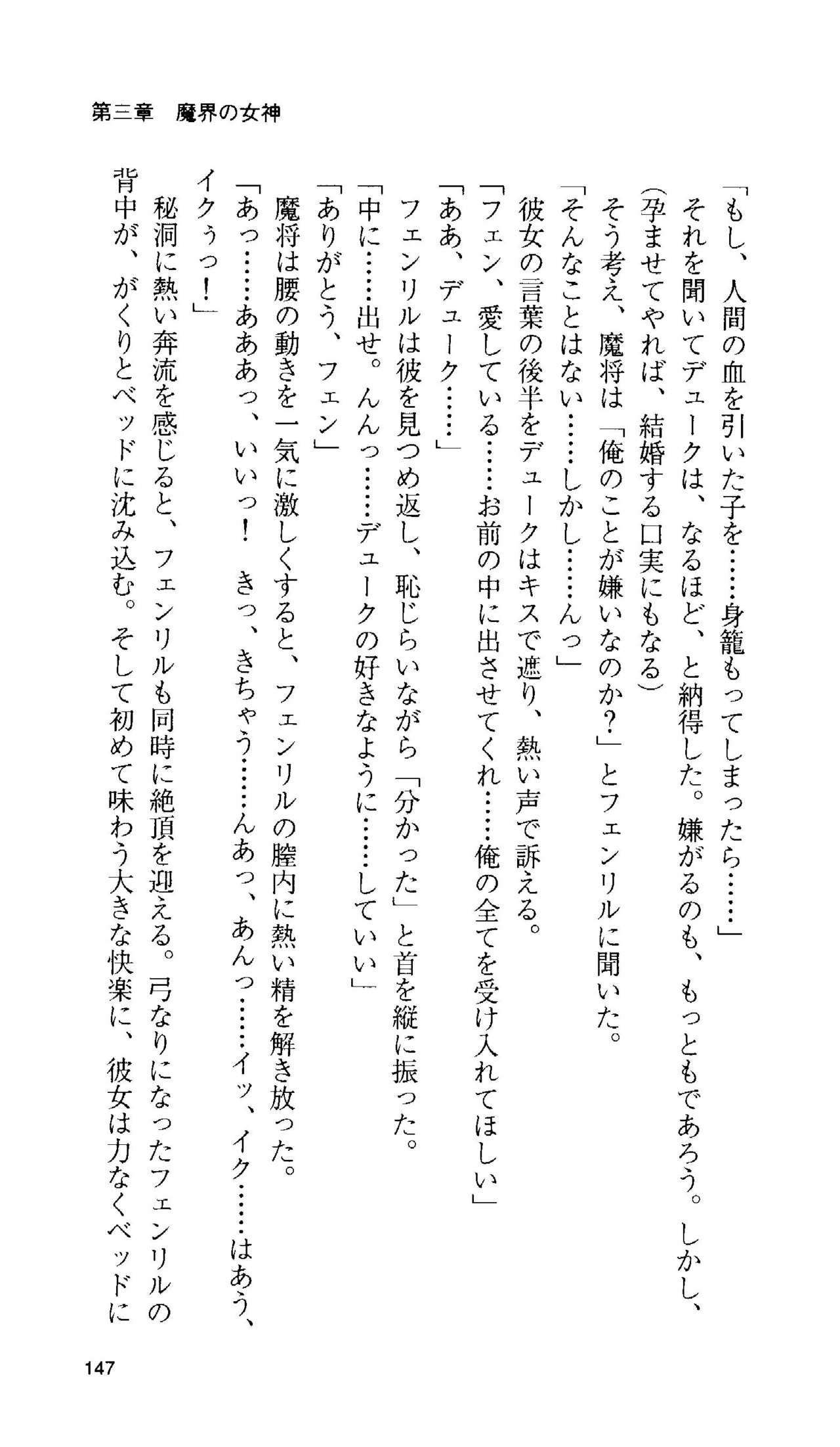 [Tamaru Makoto] Ikusa Otome Valkyrie 'Anata ni Subete wo Sasagemasu' 136