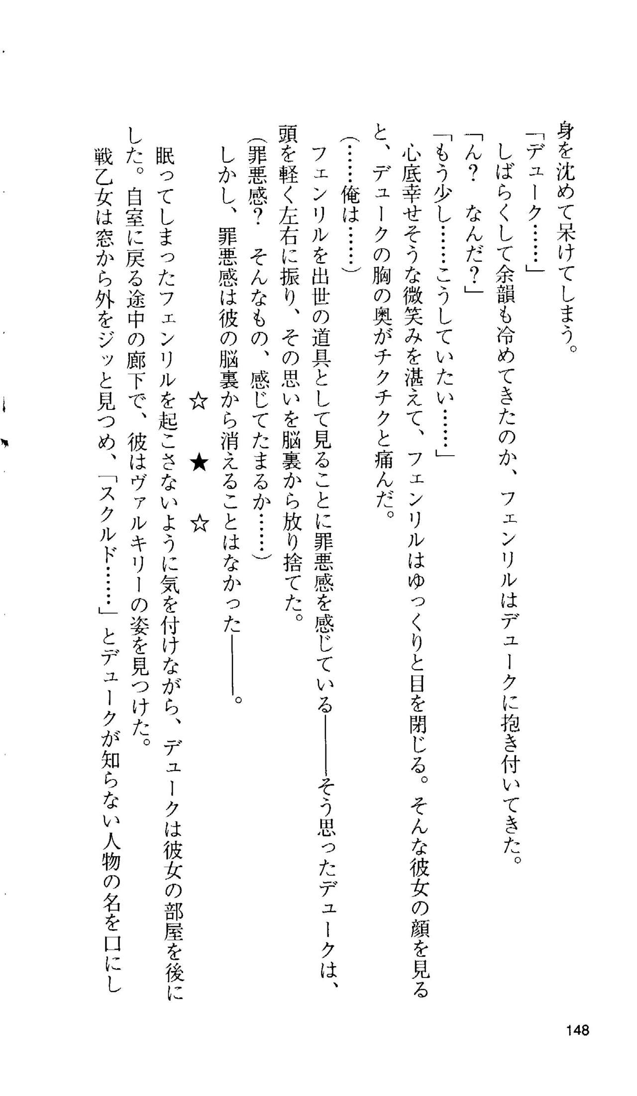 [Tamaru Makoto] Ikusa Otome Valkyrie 'Anata ni Subete wo Sasagemasu' 137