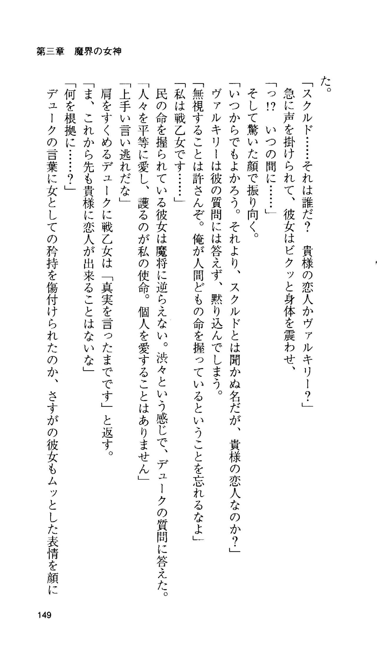 [Tamaru Makoto] Ikusa Otome Valkyrie 'Anata ni Subete wo Sasagemasu' 138