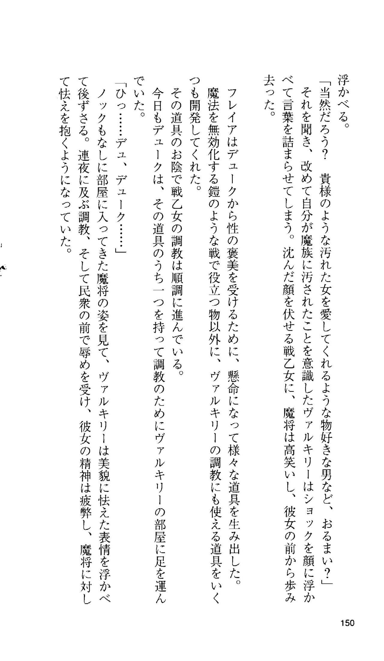 [Tamaru Makoto] Ikusa Otome Valkyrie 'Anata ni Subete wo Sasagemasu' 139