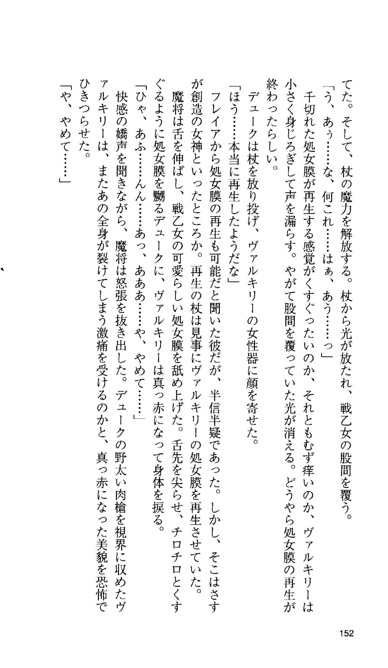 [Tamaru Makoto] Ikusa Otome Valkyrie 'Anata ni Subete wo Sasagemasu' 141