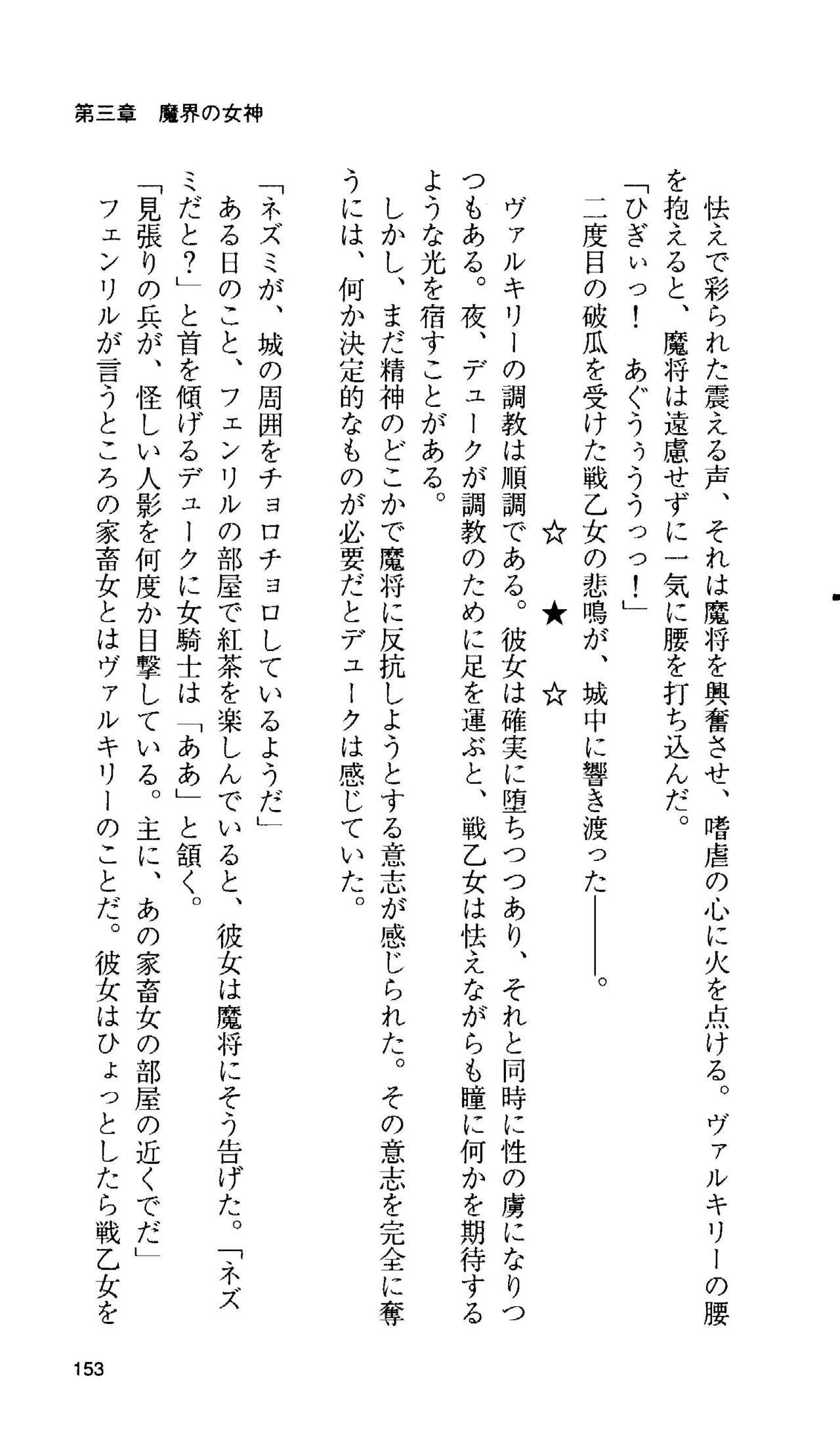 [Tamaru Makoto] Ikusa Otome Valkyrie 'Anata ni Subete wo Sasagemasu' 142