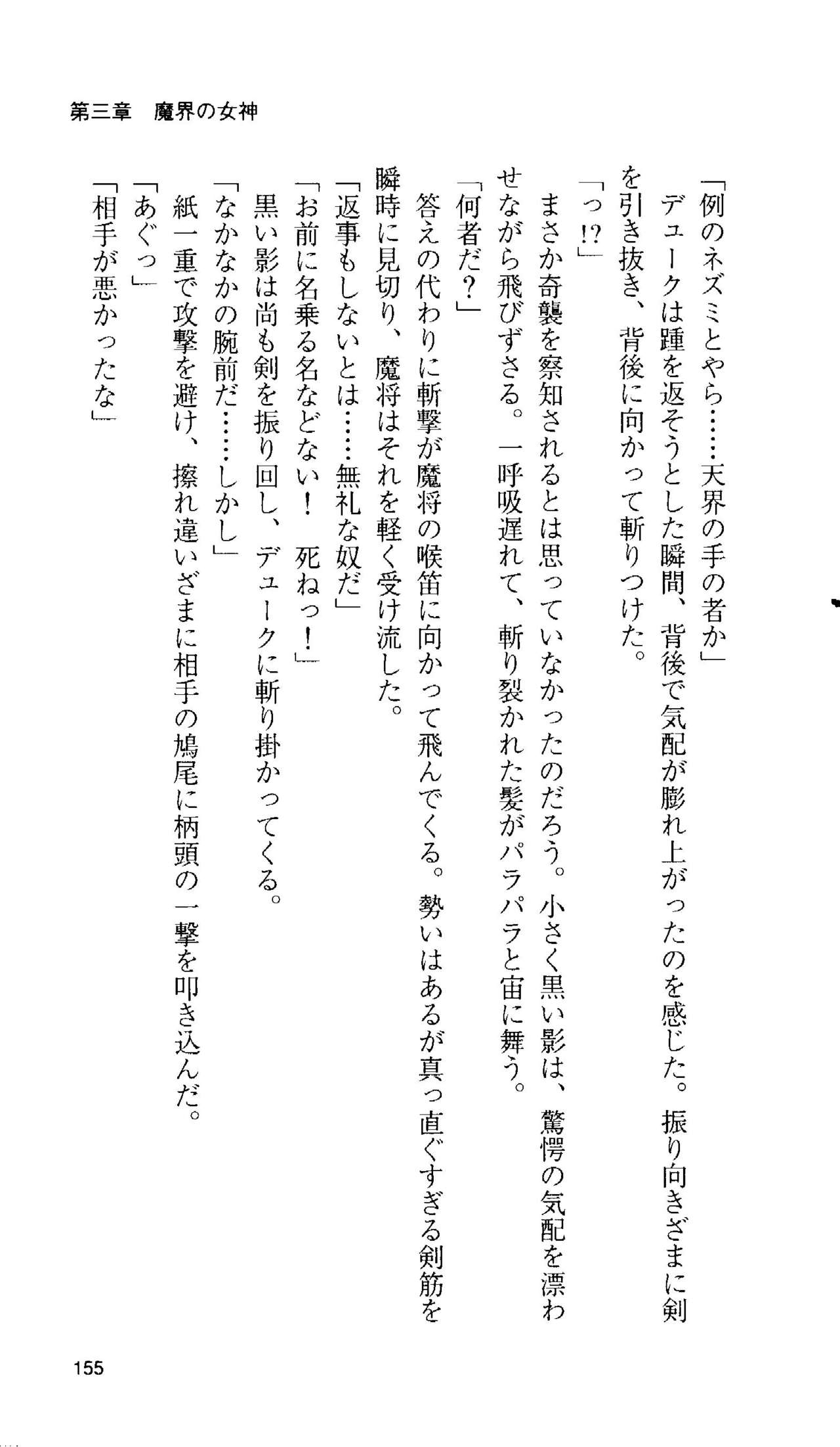 [Tamaru Makoto] Ikusa Otome Valkyrie 'Anata ni Subete wo Sasagemasu' 144