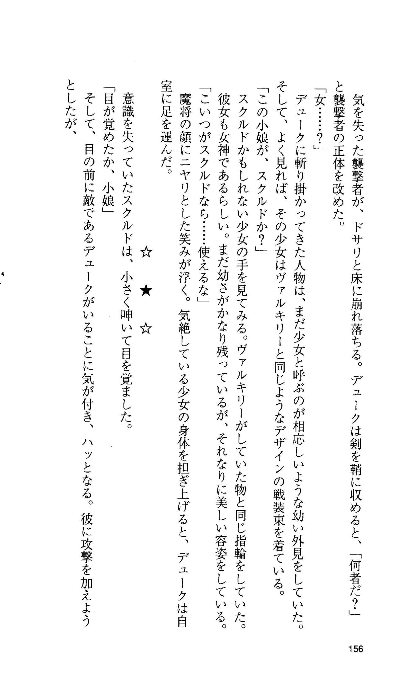 [Tamaru Makoto] Ikusa Otome Valkyrie 'Anata ni Subete wo Sasagemasu' 145